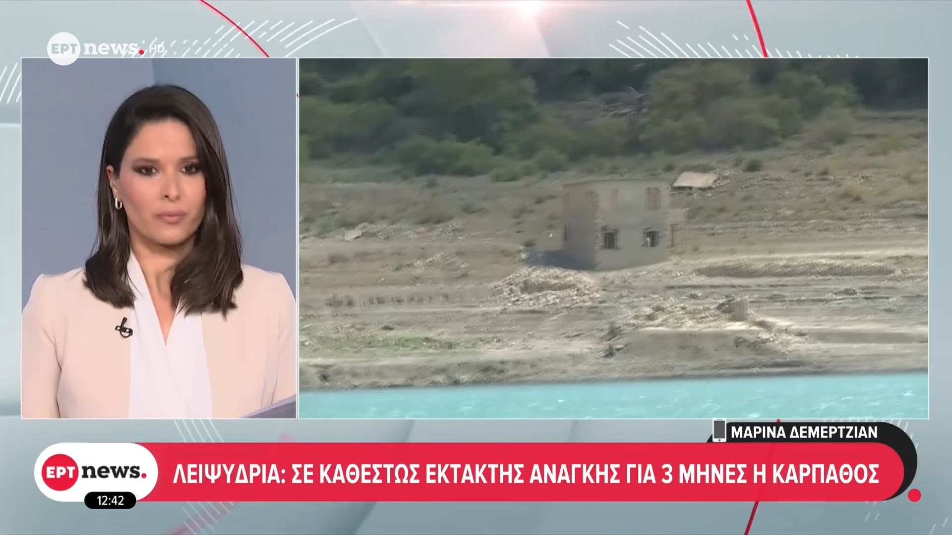 Λειψυδρία: Σε καθεστώς έκτακτης ανάγκης για 3 μήνες η Κάρπαθος