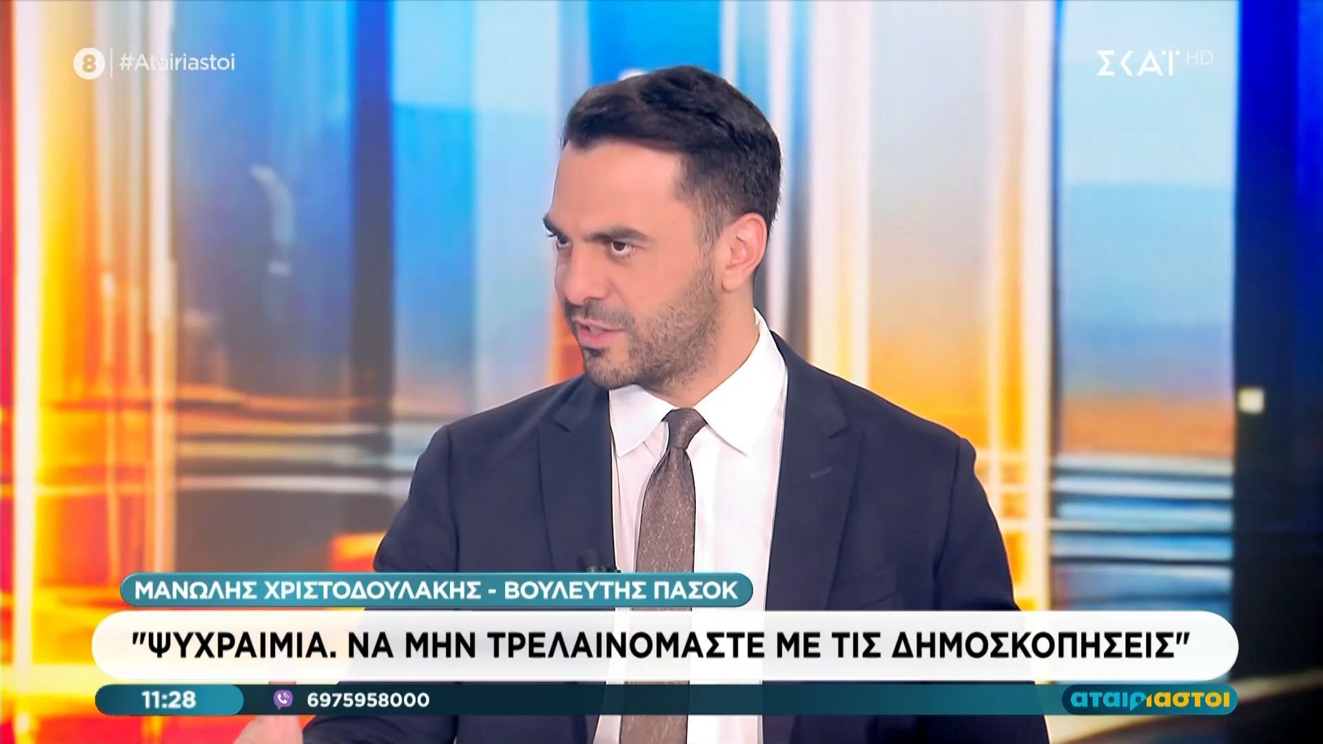Μ. Χριστοδουλάκης: «Ψυχραιμία – Να μη τρελαινόμαστε με τις δημοσκοπήσεις»