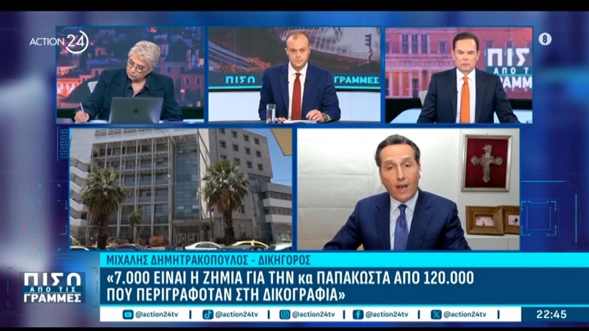 Μ. Δημητρακόπουλος: «7.000€ είναι η ζημιά για την κα. Παπακώστα από 120.000€ που περιγράφοταν στη δικογραφία»