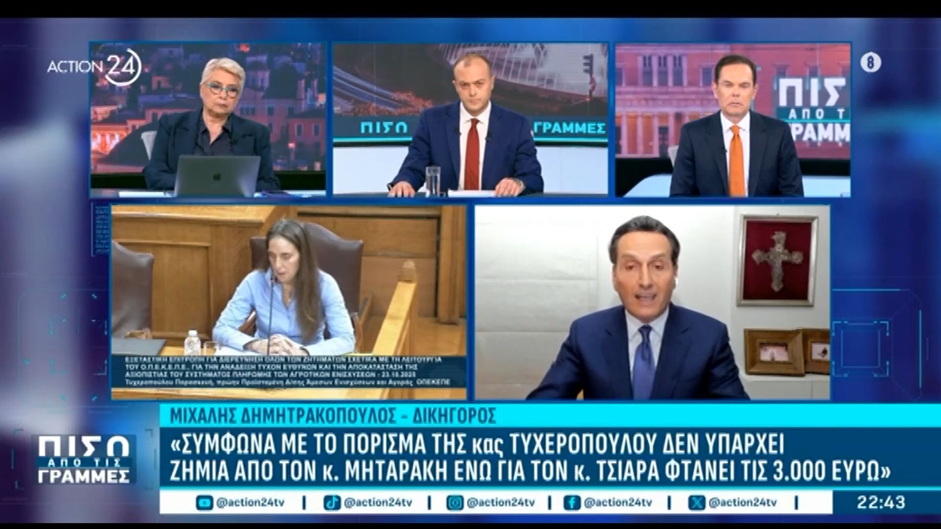 Μ. Δημητρακόπουλος: «Σύμφωνα με το πόρισμα της κας Τυχεροπούλου δεν υπάρχει ζημιά από τον κ. Μηταράκη, ενώ για τον κ. Τσιάρα φτάνει τις 3000€»