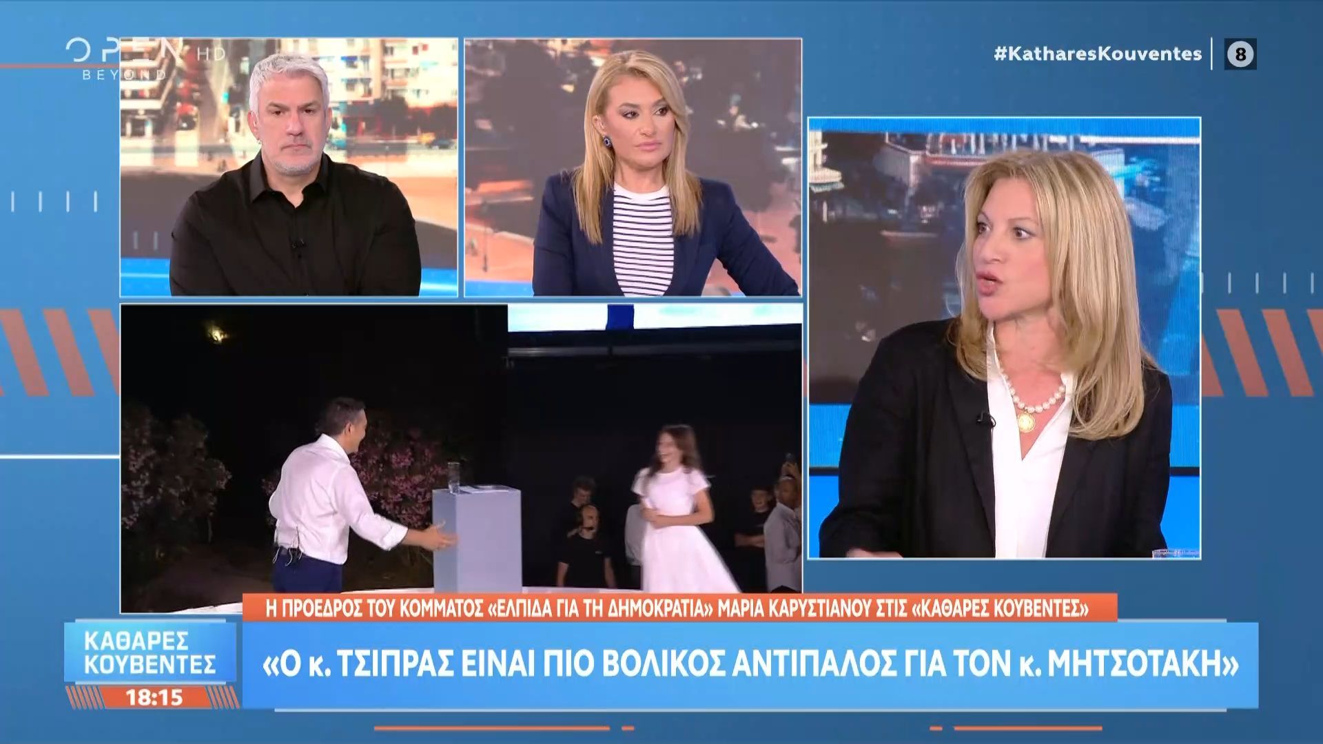 Μ. Καρυστιανού: «Ο κ.Τσίπρας είναι ο πιο βολικός αντίπαλος για τον κ. Μητσοτάκη»
