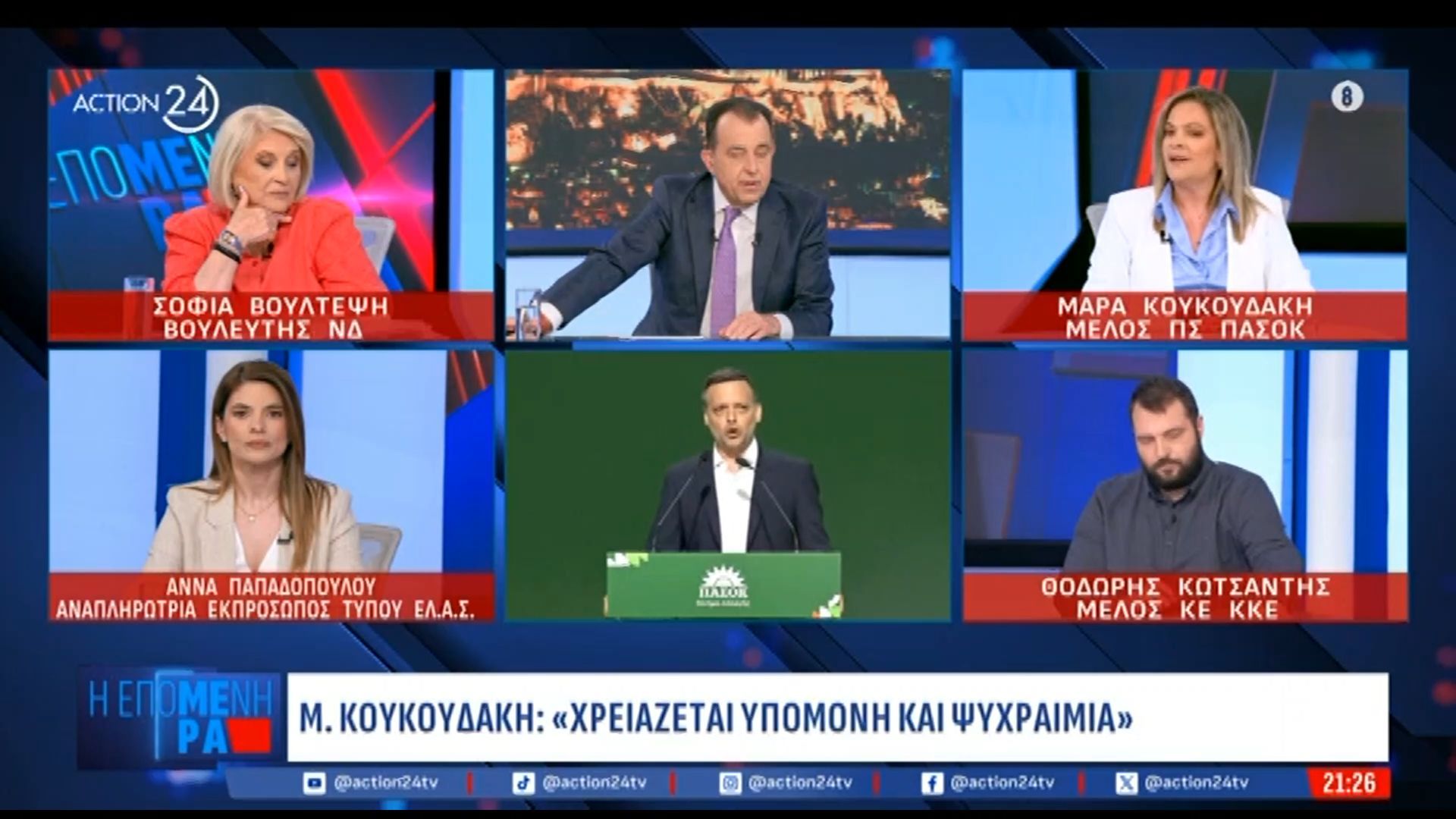 Μ. Κουκουδάκη: «Βλέπουμε τις δημοσκοπήσεις και αξιολογούμε την τάση – Χρειάζεται υπομονή και ψυχραιμία» – Το σχόλιο για τη δήλωση Χ. Δούκα