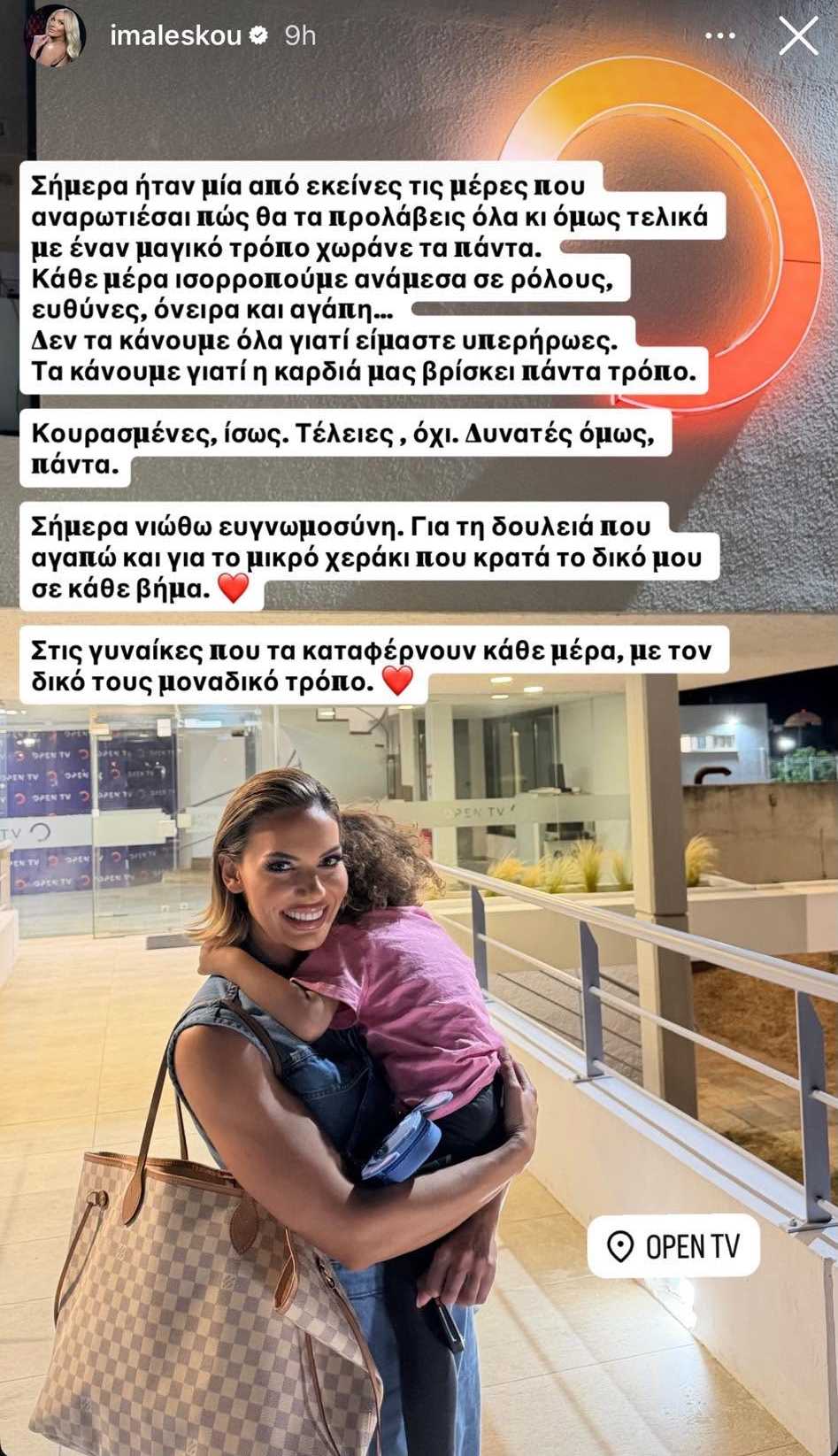 Ιωάννα Μαλέσκου: Η τρυφερή φωτογραφία αγκαλιά με την κόρη της έξω από το Open – Το συγκινητικό μήνυμά της 7 Ιωάννα Μαλέσκου