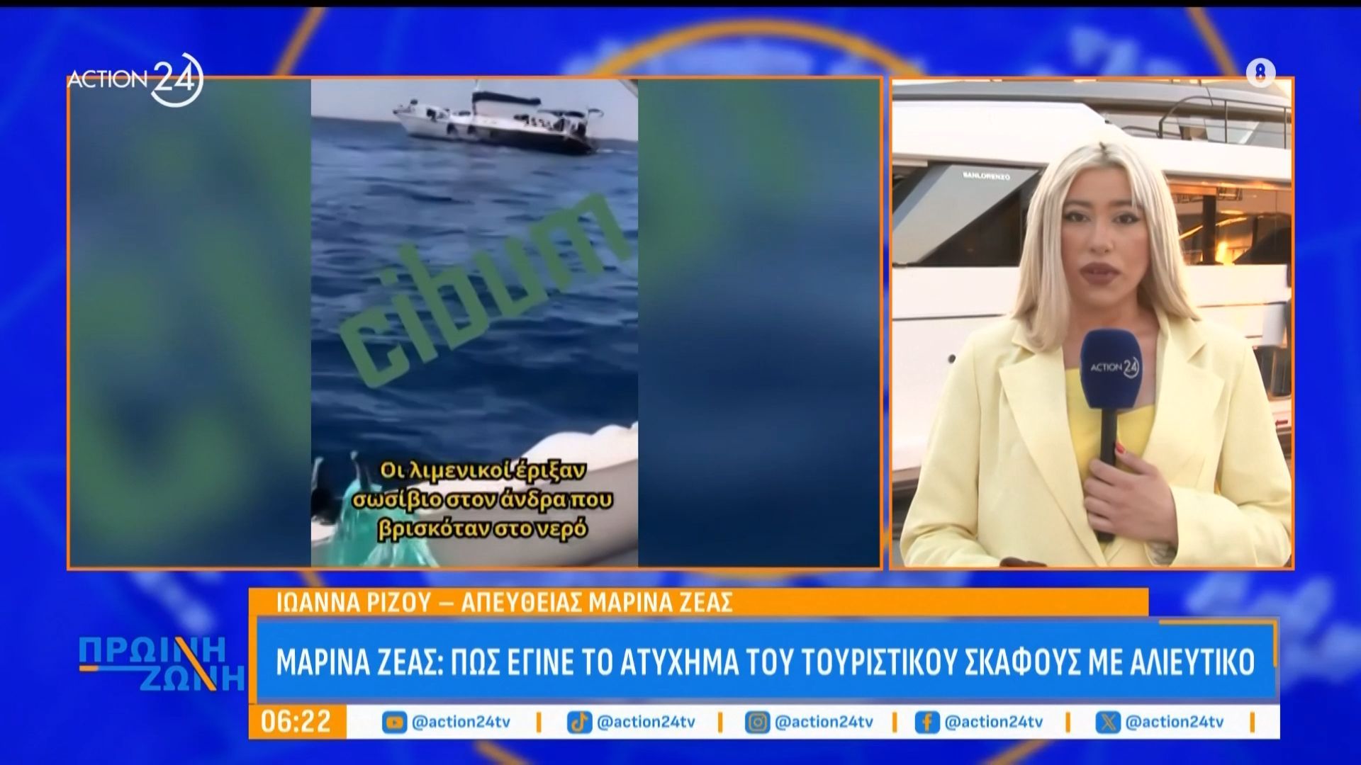 Μαρίνα Ζέας: Πως έγινε το ατύχημα του τουριστικού σκάφους με αλιευτικό