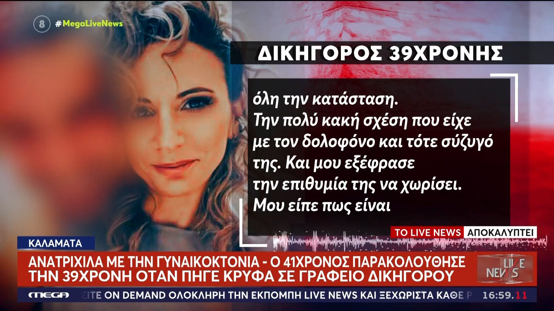Μαρτυρία σοκ από την δικηγόρο που συνάντησε η 39χρονη: «Ήταν άγρια κακοποιημένη όταν ήρθε στο γραφείο μου»