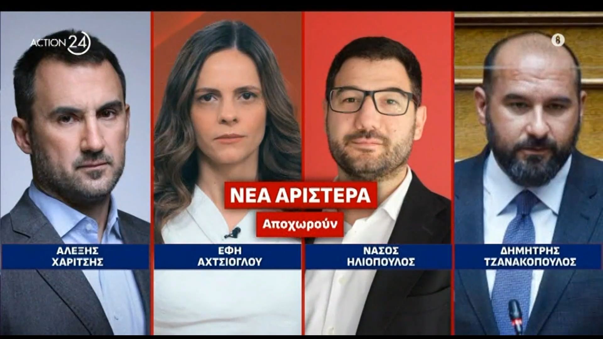 Μαζικές αποχωρήσεις βουλευτών από τη Νέα Αριστερά – Ε. Καλογεροπούλου: «Η κα. Αχτσιόγλου δεν αποκλείεται να αφήσει και την έδρα της»