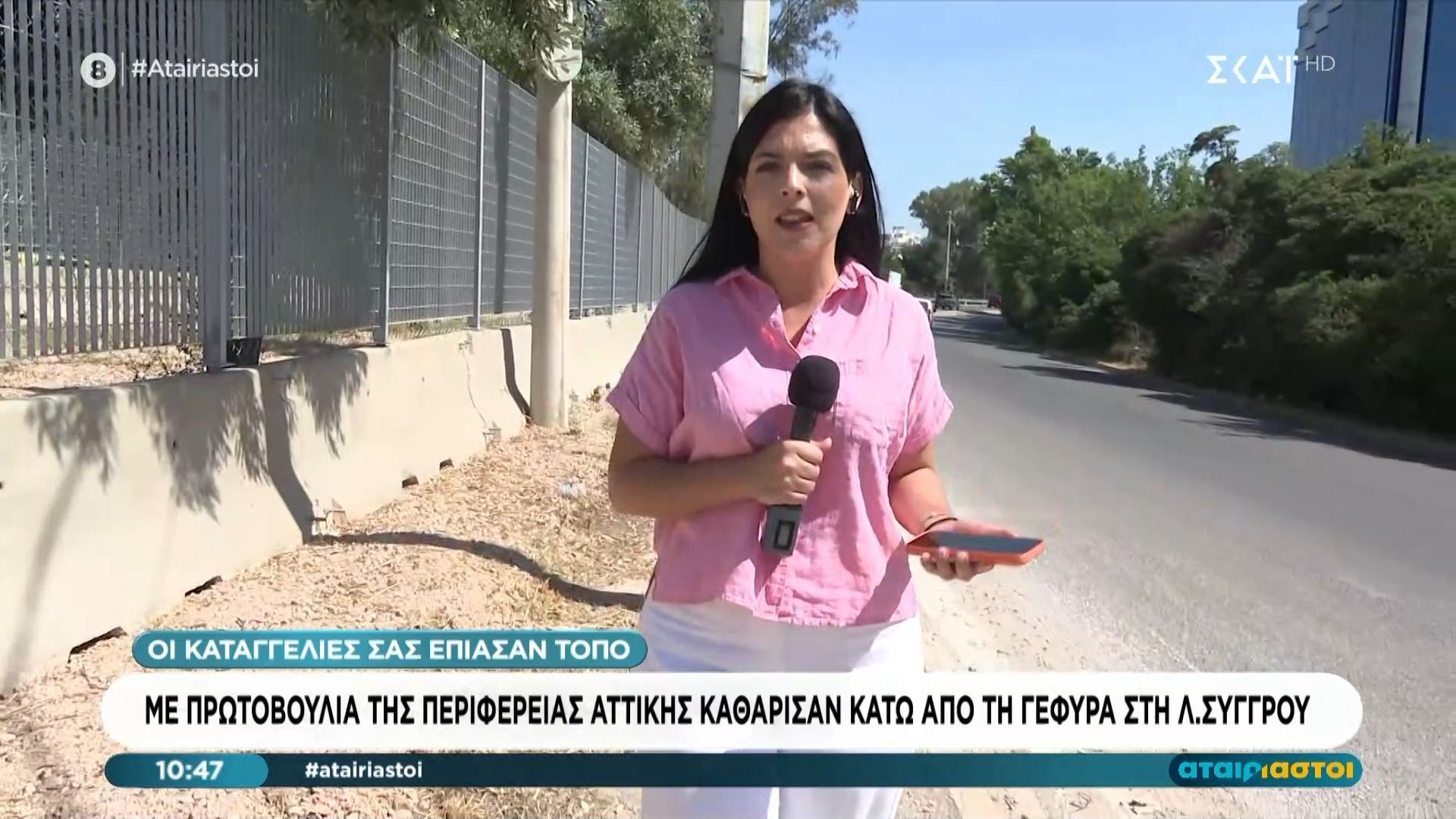 Με πρωτοβουλία της περιφέρειας Αττικής καθάρισαν κάτω από τη γέφυρα στη Λ. Σιγγρού