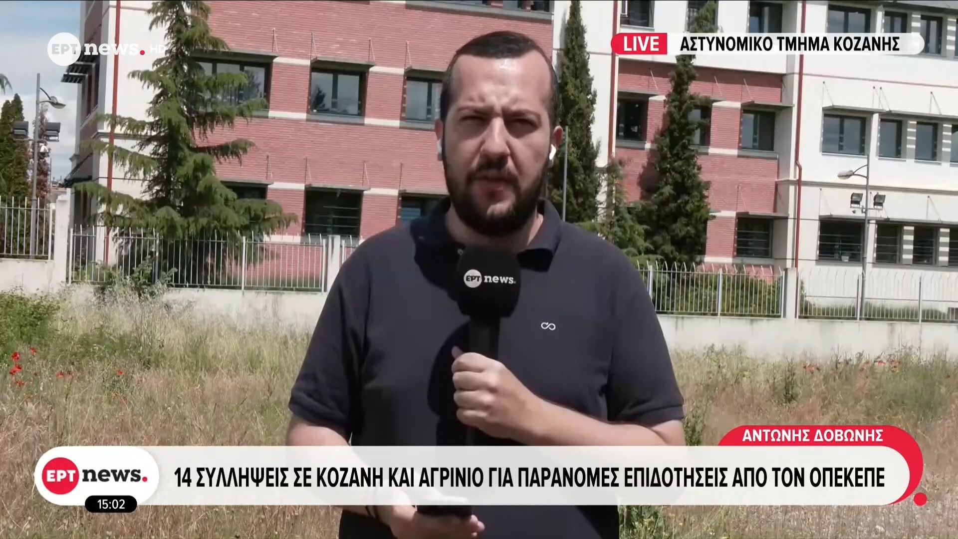 Μεγάλη αστυνομική επιχείρηση σε Κοζάνη και Αγρίνιο για παράνομες επιδοτήσεις