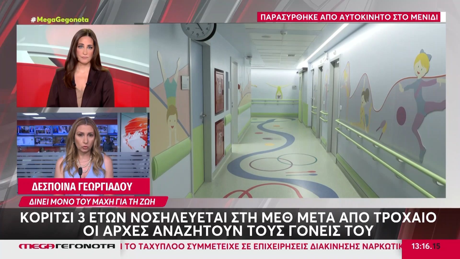 Μενίδι: Νοσηλεύεται η 3χρονη που παρασύρθηκε από ΙΧ σε καταυλισμό Ρομά