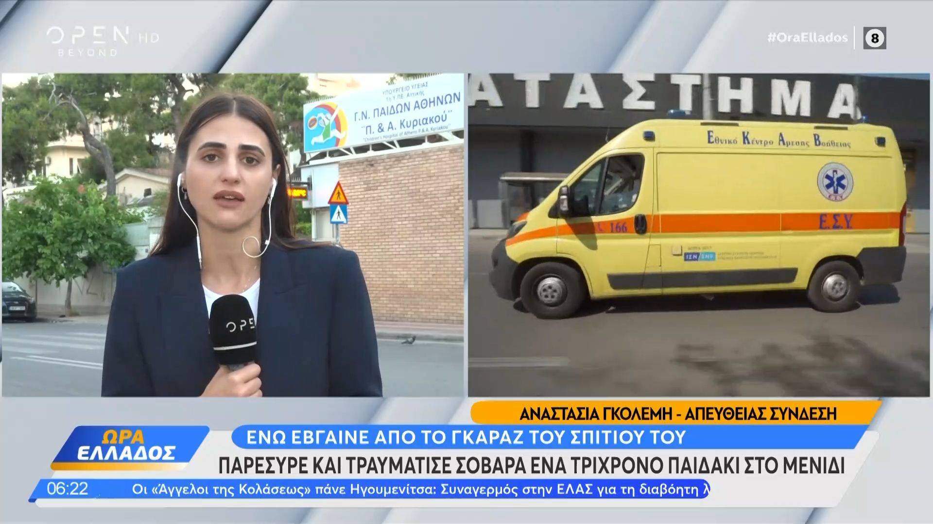 Μενίδι: Παρέσυρε και τραυμάτισε σοβαρά 3χρονο παιδάκι