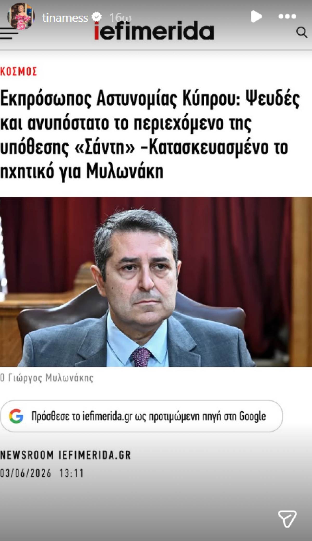 Μεσσαροπούλου ανάρτηση