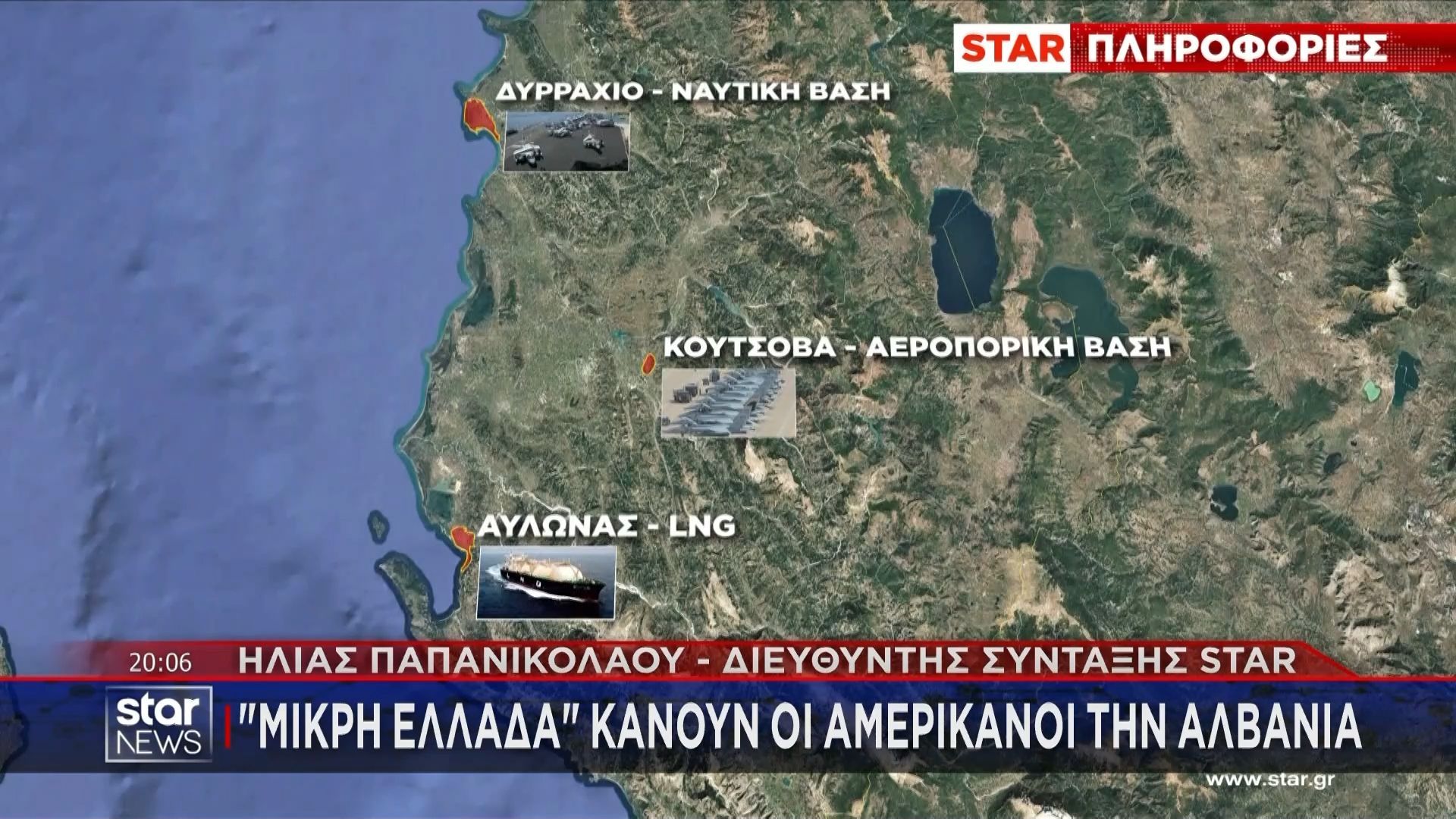 «Μικρή Ελλάδα» κάνουν οι Αμερικανοί την Αλβανία