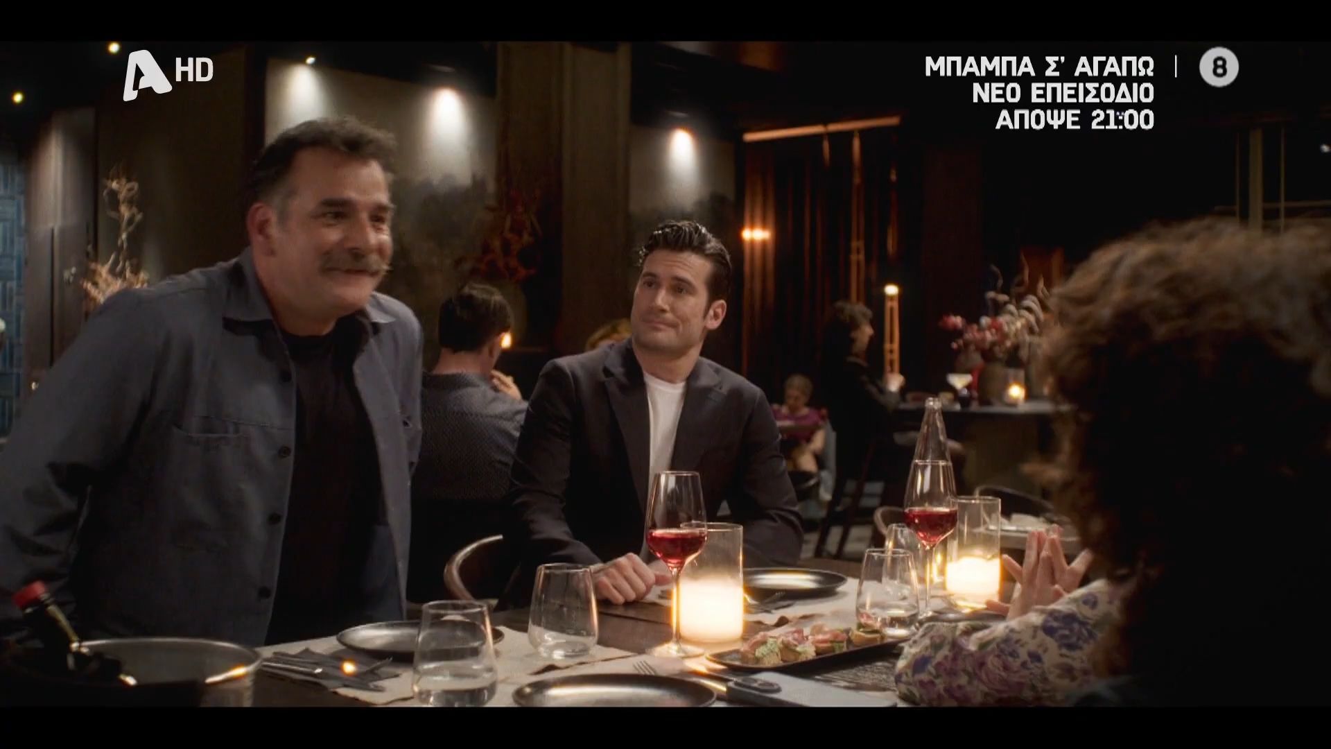 Μπαμπά, σ ’αγαπώ | To διπλό ραντεβού της συμφοράς
