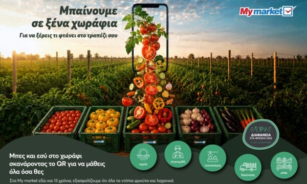 My market: τι βάζεις στο τραπέζι σου