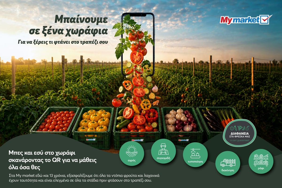 My market: τι βάζεις στο τραπέζι σου
