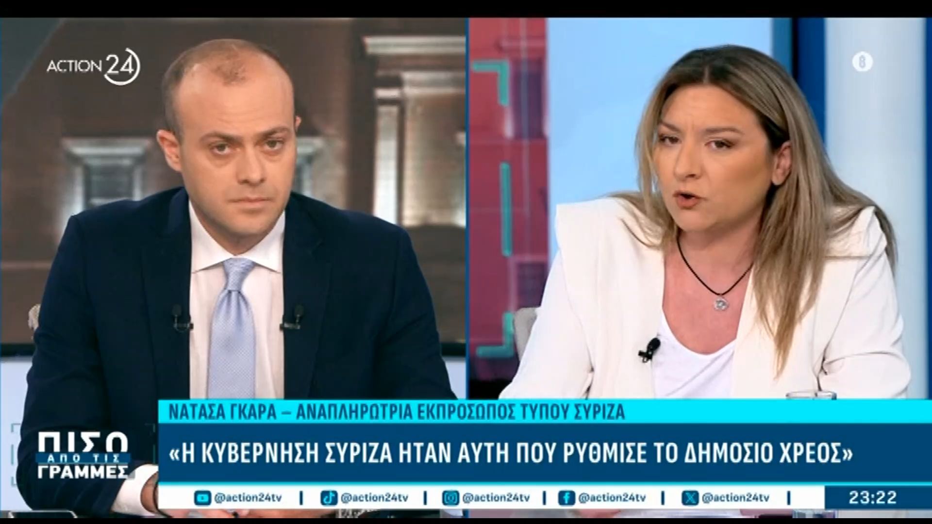Ν. Γκαρά: «Η κυβέρνηση ΣΥΡΙΖΑ είναι αυτή που ρύθμισε το δημόσιο χρέος»