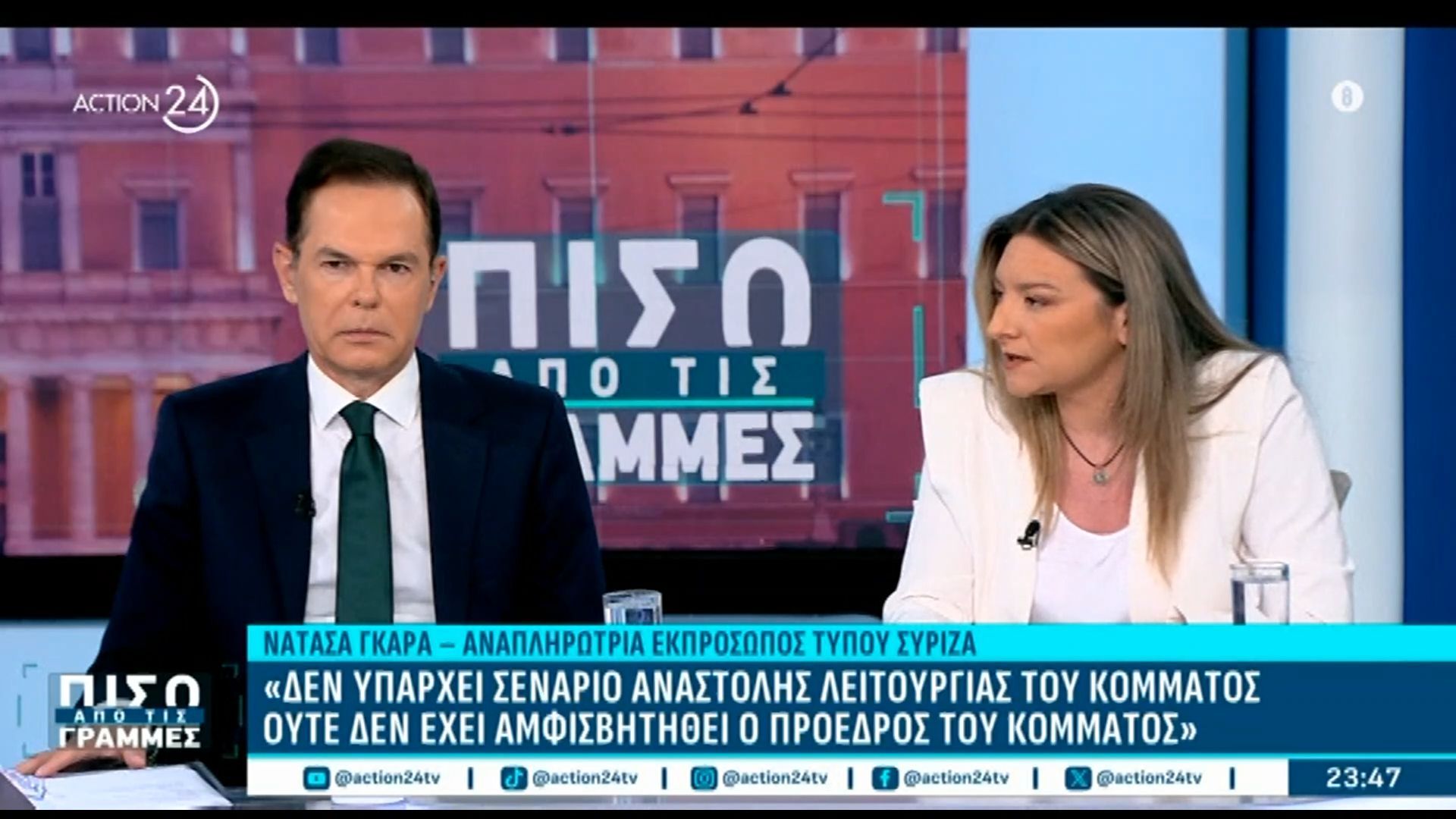 Ν. Γκαρά: «Ο ΣΥΡΙΖΑ θα μετέχει στις επόμενες εκλογές και θέλουμε να έχουμε τις μεγαλύτερες δυνατές συγκλίσεις και συνεργασίες»