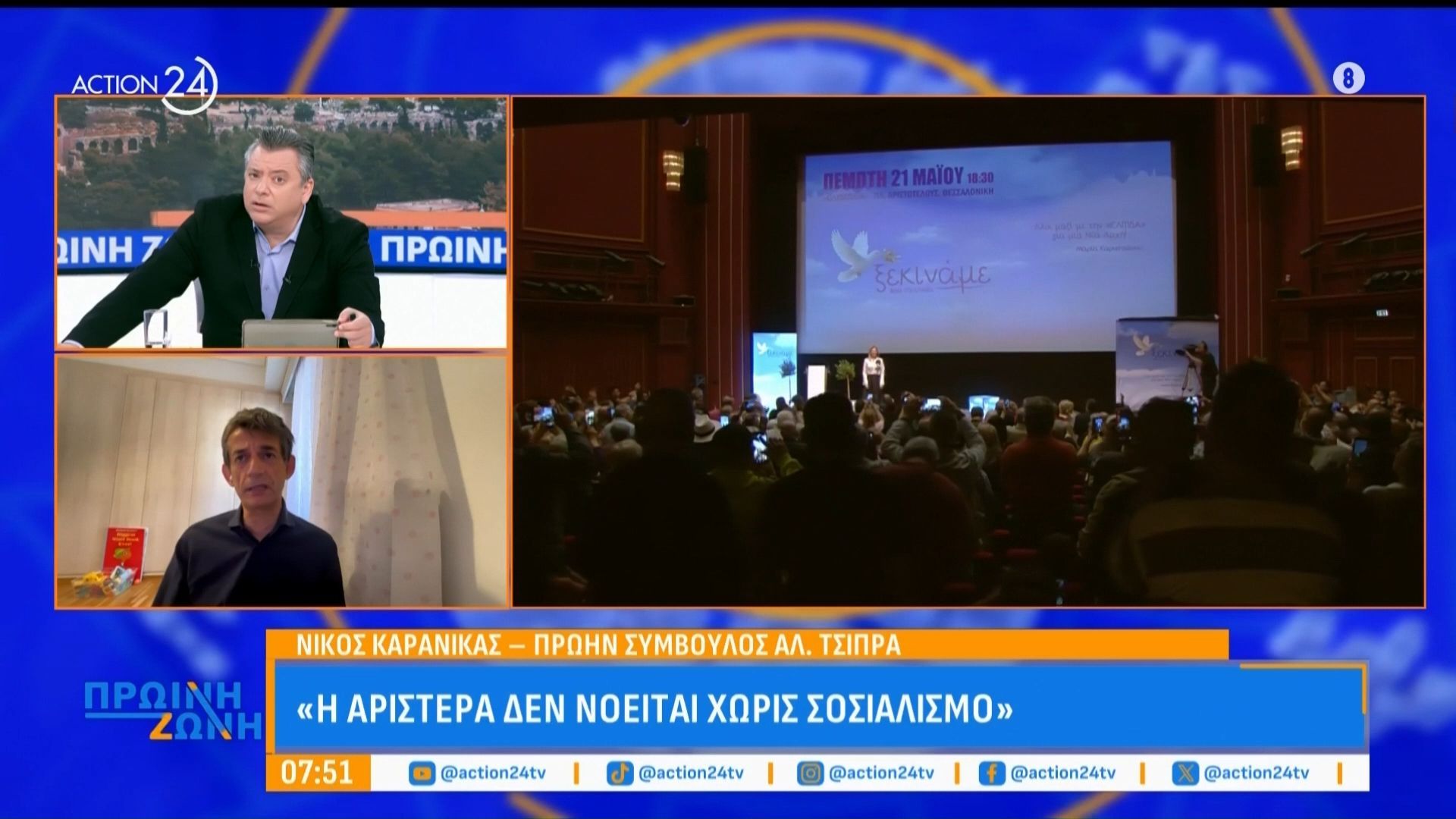 Ν. Καρανίκας: «Ο ένας αντιγράφει τον άλλον, ο Τσίπρας αντέγραψε τον ΣΥΡΙΖΑ του 2023»