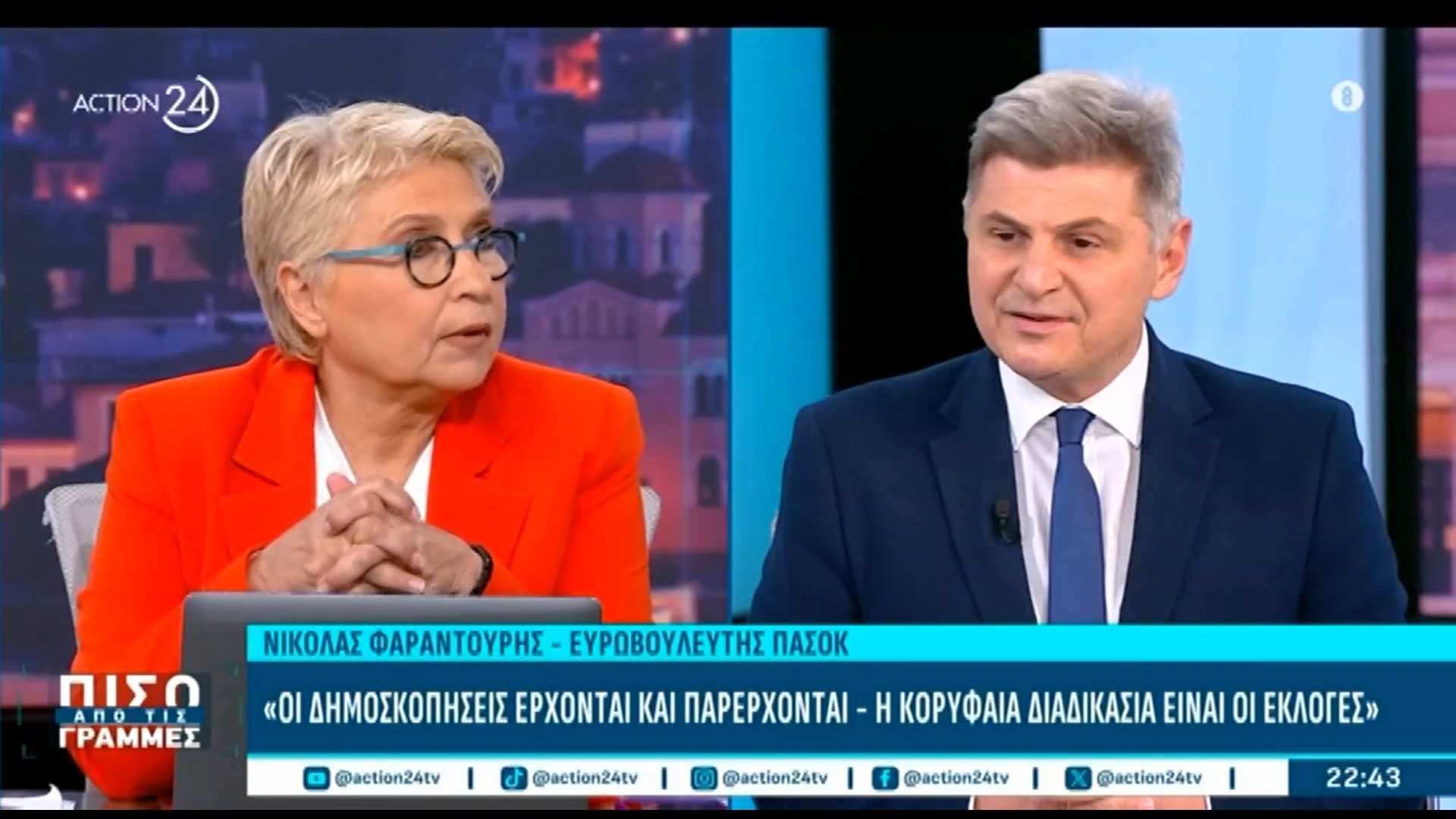 Ν. Φαραντούρης: «Στις τελευταίες εκλογές άλλοι βασίζονταν στις δημοσκοπήσεις και ετοιμάζονταν για κυβερνητικά πόστα»