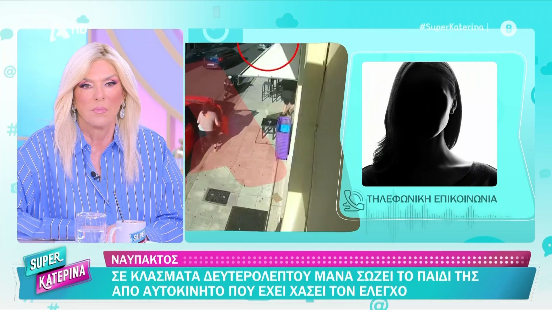 Ναύπακτος: Σε κλάσματα δευτερολέπτου μητέρα σώζει το παιδί της από αυτοκίνητο που έχει χάσει τον έλεγχο