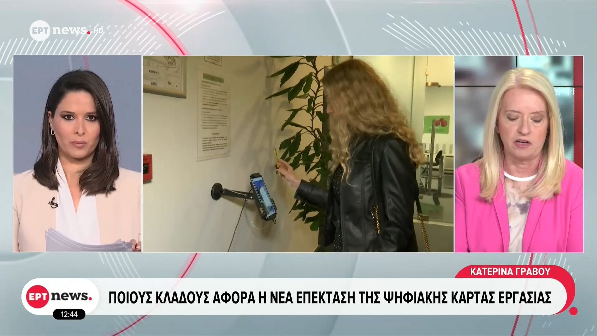 Νέα επέκταση της ψηφιακής κάρτας εργασίας σε επιπλέον 476.000 εργαζομένους
