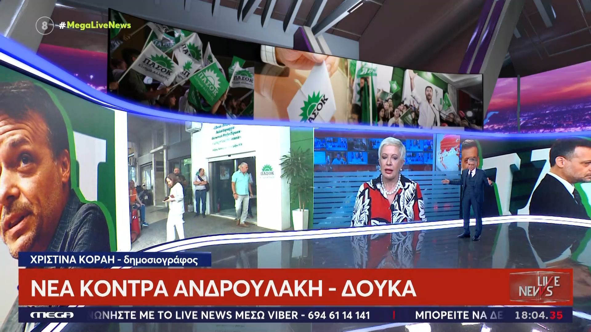 Νέα κόντρα Ανδρουλάκη – Δούκα στο Πολιτικό Συμβούλιο του ΠΑΣΟΚ
