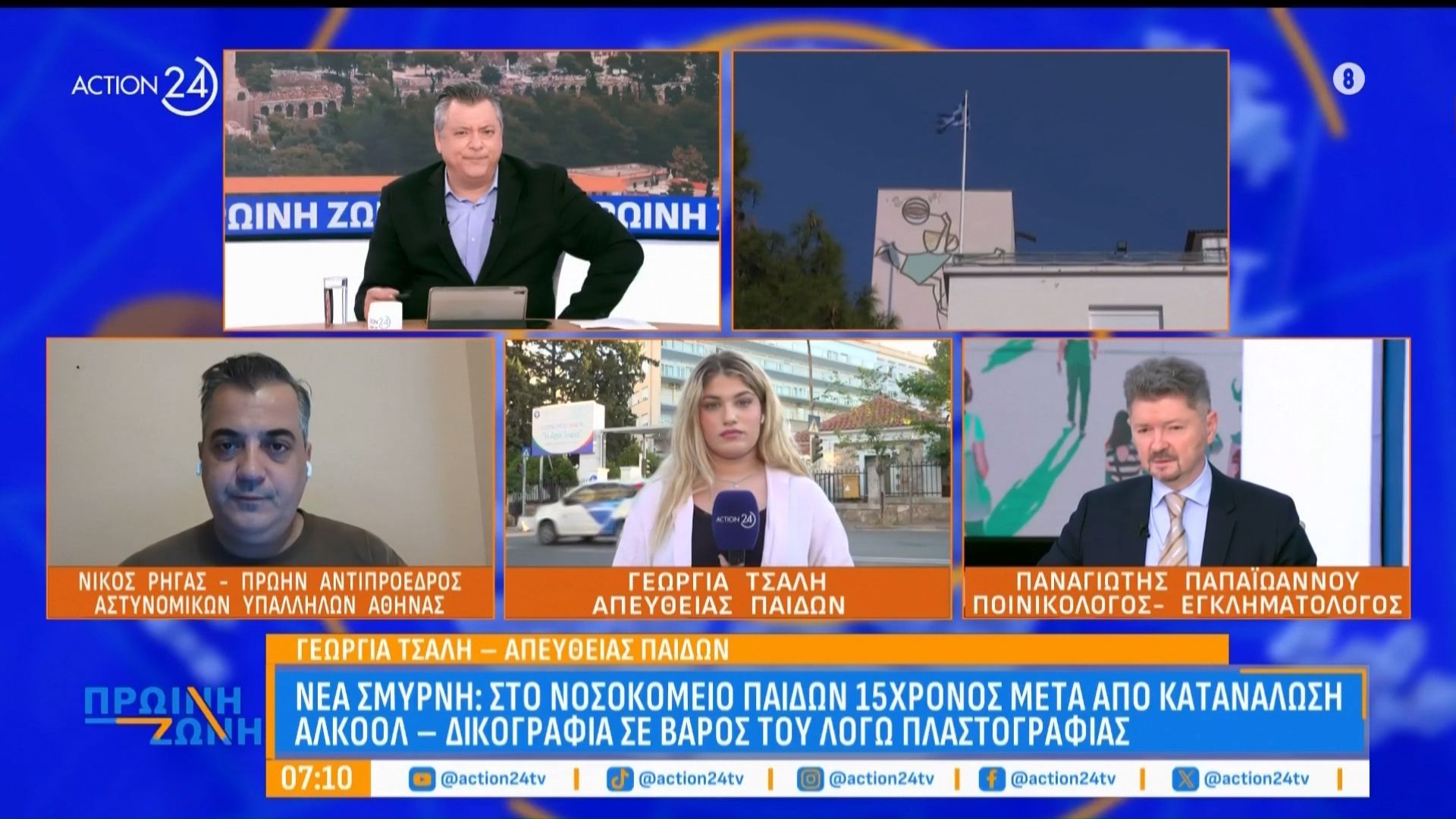 Νέα Σμύρνη: Στο νοσοκομείο 15χρονος μετά από κατανάλωση αλκοόλ – Δικογραφία σε βάρος του λόγω πλαστογραφίας