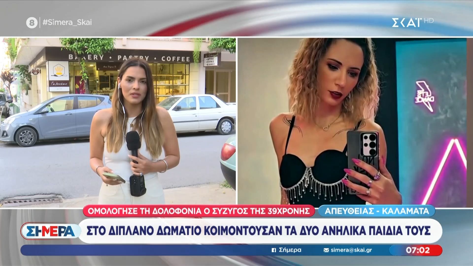 Νέα στοιχεία για την γυναικοκτονία στην Καλαμάτα