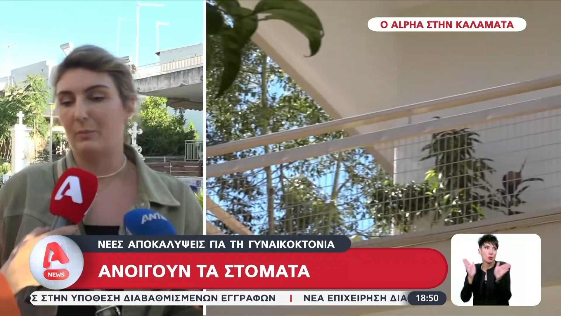 Νέες αποκαλύψεις για τη γυναικοκτονία – Ανοίγουν τα στόματα