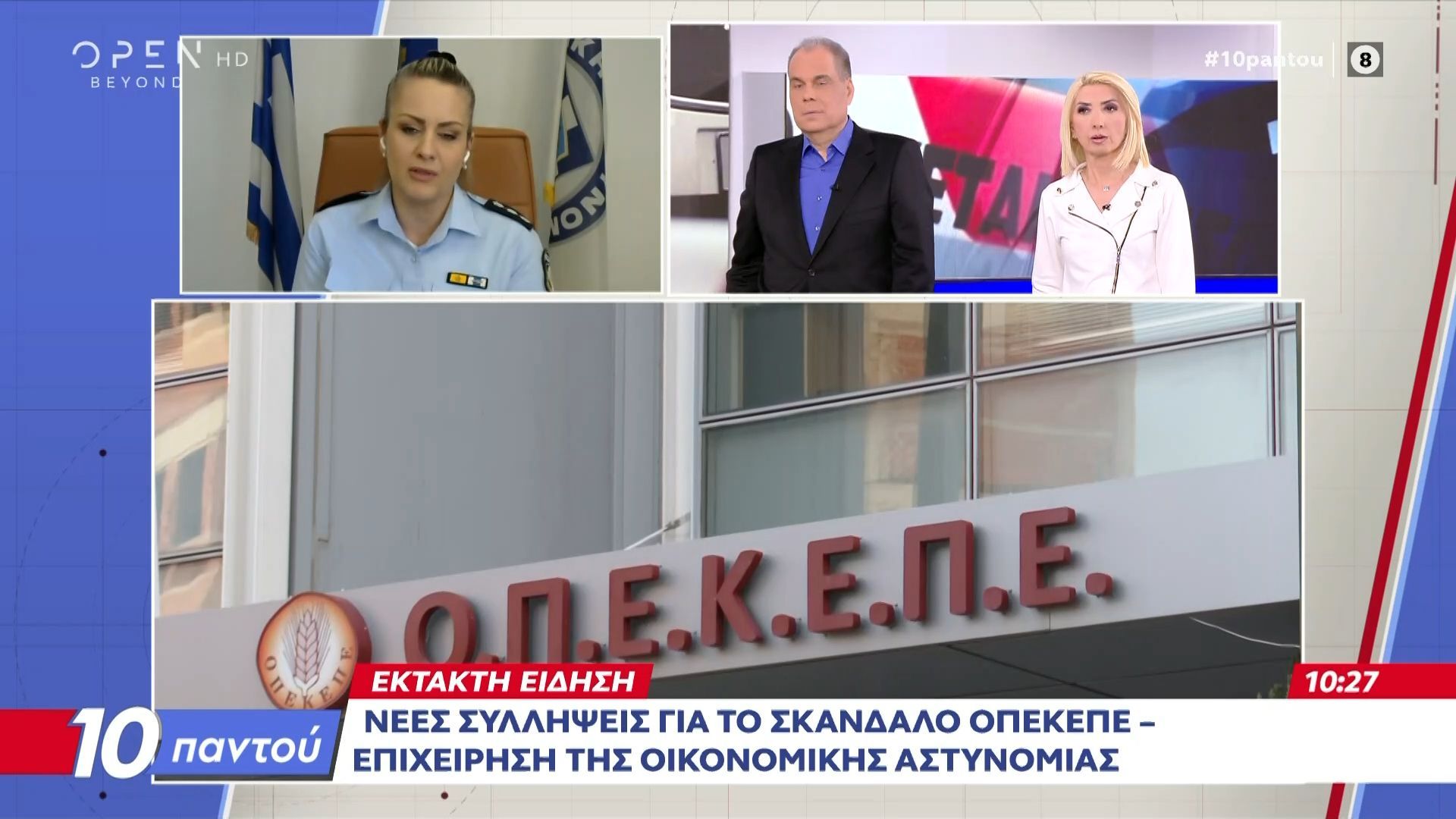 Νέες συλλήψεις για το σκάνδαλο ΟΠΕΚΕΠΕ – Επιχείρηση της οικονομικής αστυνομίας