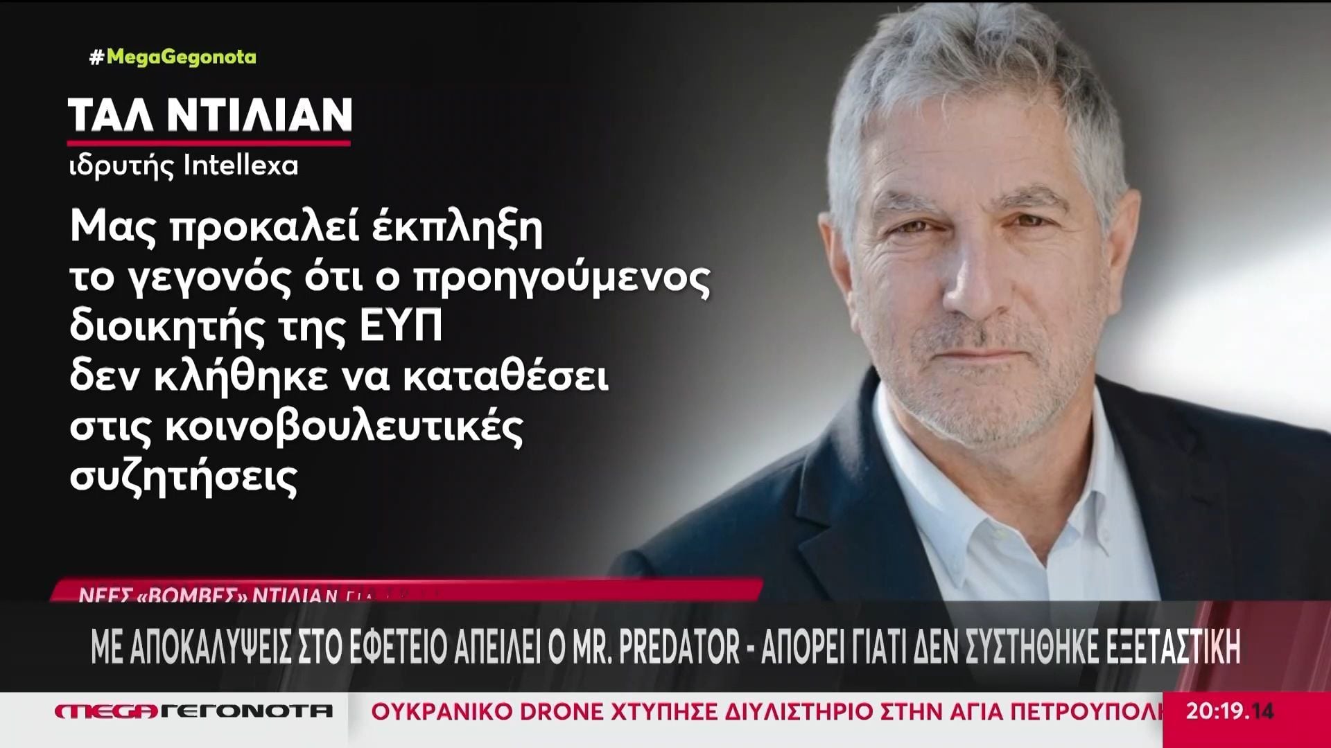 Νέες «βόμβες» Ντίλιαν για το σκάνδαλο των υποκλοπών