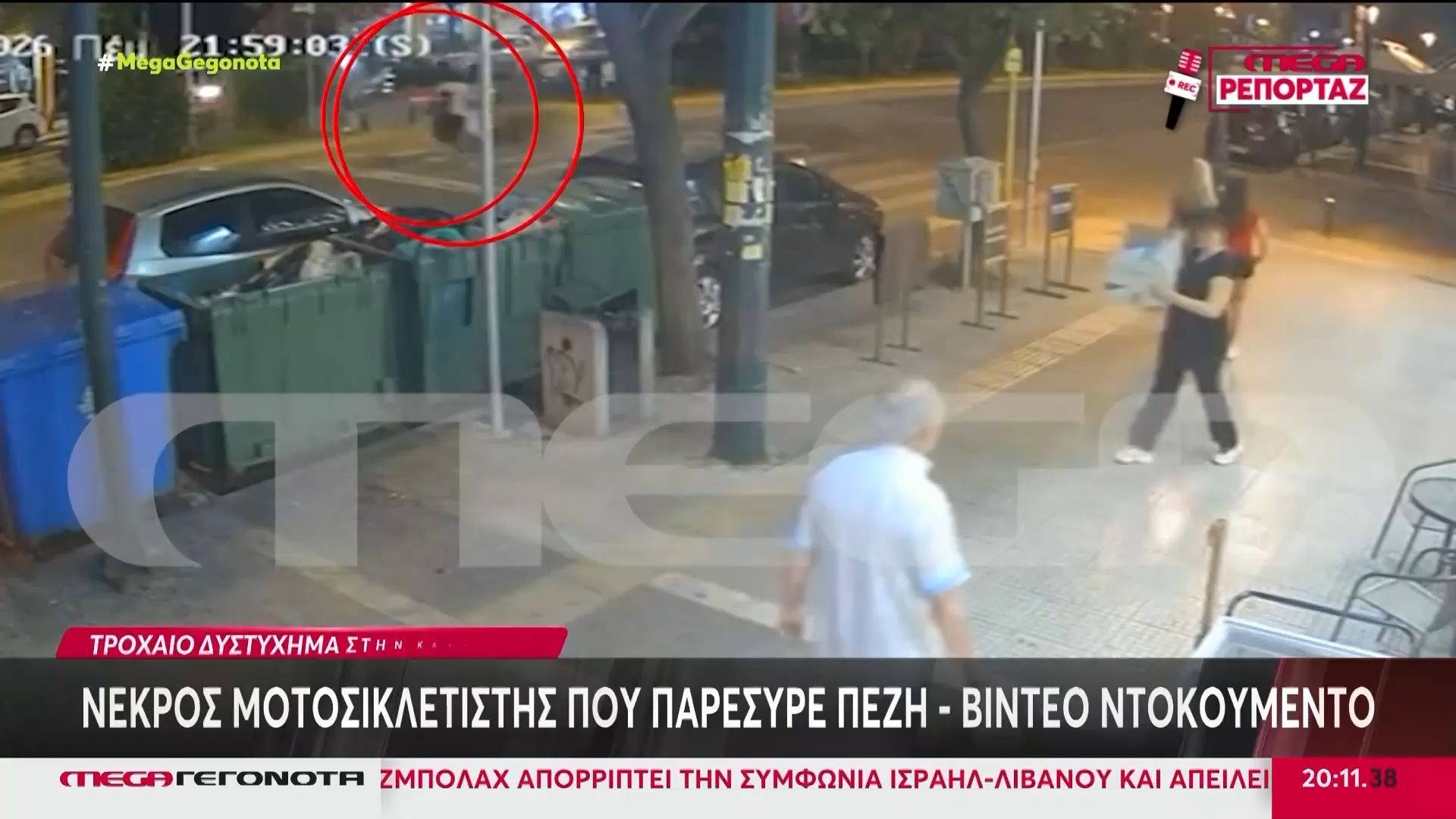 Νεκρός μοτοσικλετιστής που παρέσυρε πεζή στην Καλλιθέα – Βίντεο ντοκουμέντο