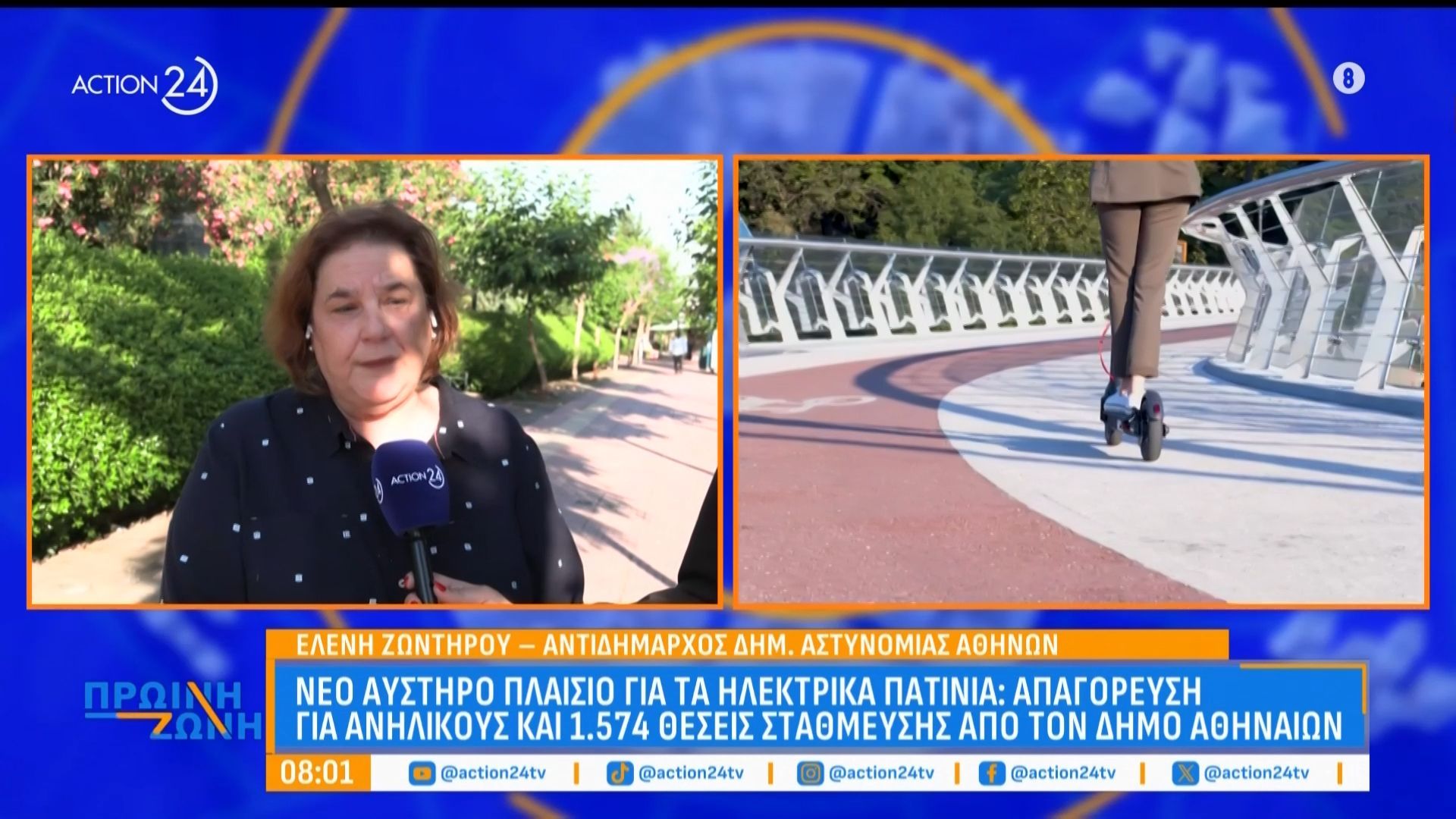 Νέο αυστηρό πλαίσιο για τα ηλεκτρικά πατίνια: Tι ισχύει για τους ανήλικους και τις θέσεις στάθμευσης