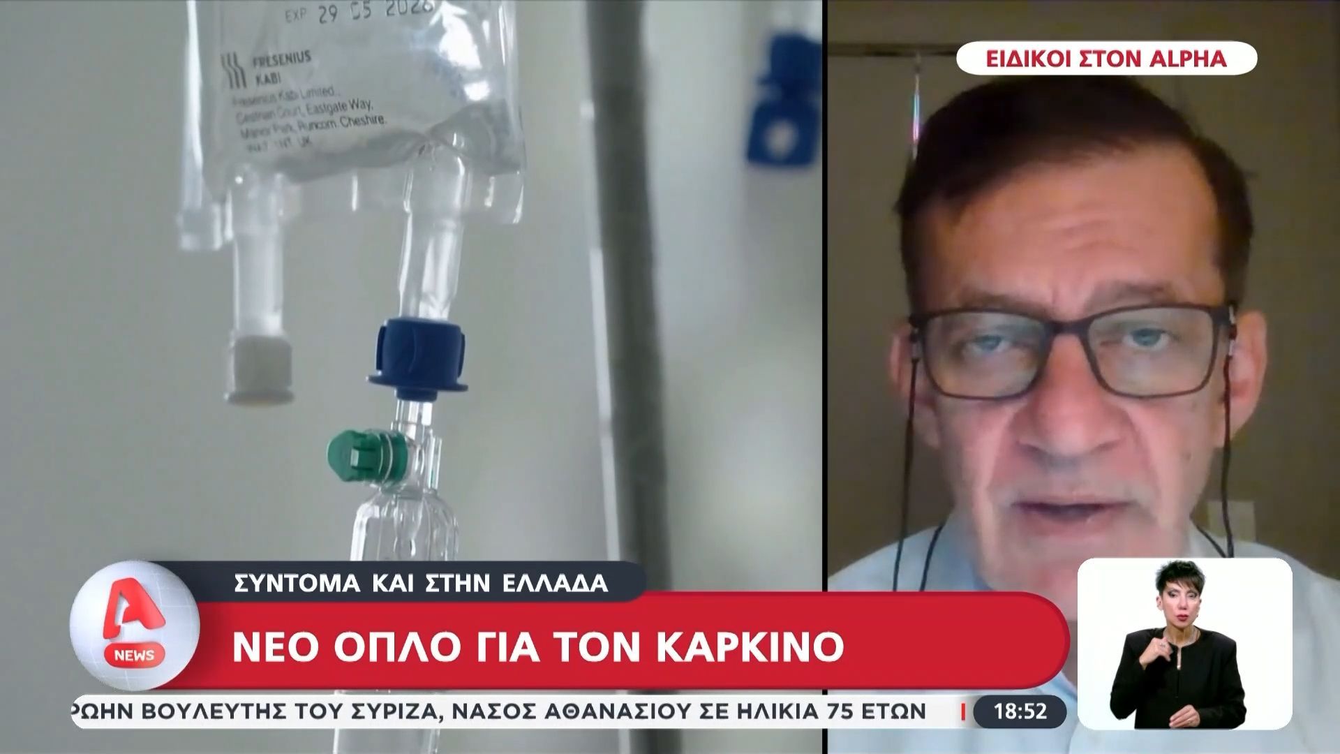 Νέο όπλο για τον καρκίνο, σύντομα και στην Ελλάδα