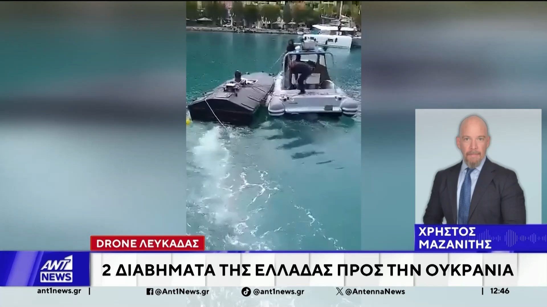 Ντρόουν – Λευκάδα: Δύο διαβήματα προς την Ουκρανία κατέθεσε η Ελλάδα