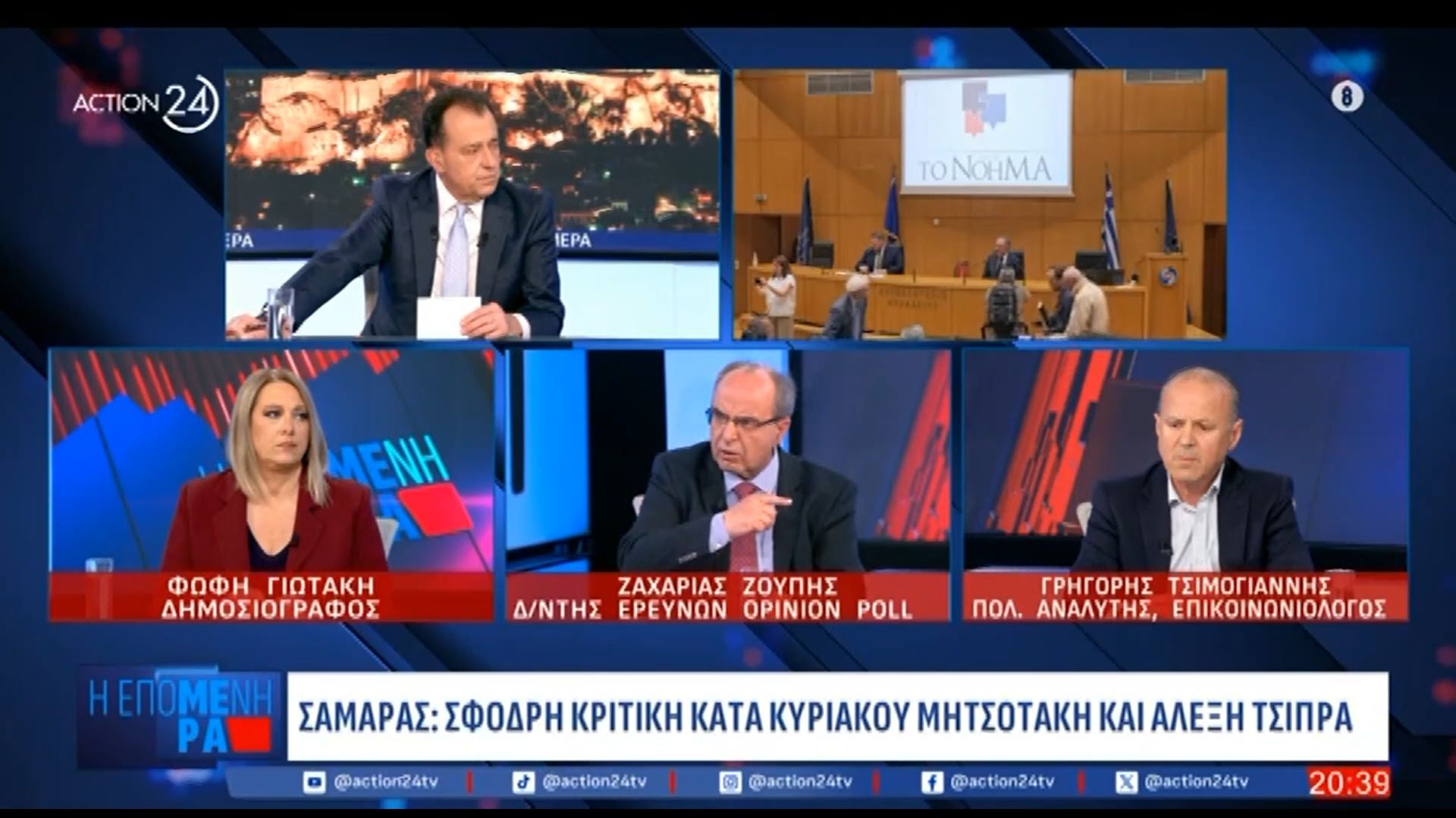 Ο Α. Ζούπης για ένα ενδεχόμενο κόμμα Α. Σαμαρά και το πως μπορεί να επηρεάσει τα ποσοστά της ΝΔ