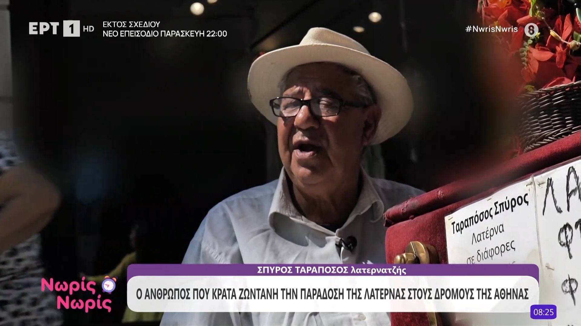 Ο άνθρωπος που κρατά ζωντανή την παράδοση της λατέρνας στους δρόμους της Αθήνας