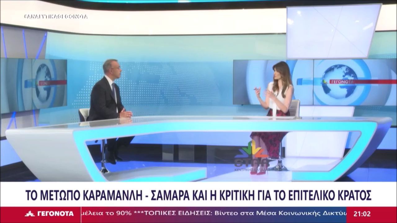 Ο Χρήστος Σταϊκούρας για την ενδεχόμενη δημιουργία κόμματος από τον Αντώνη Σαμαρά