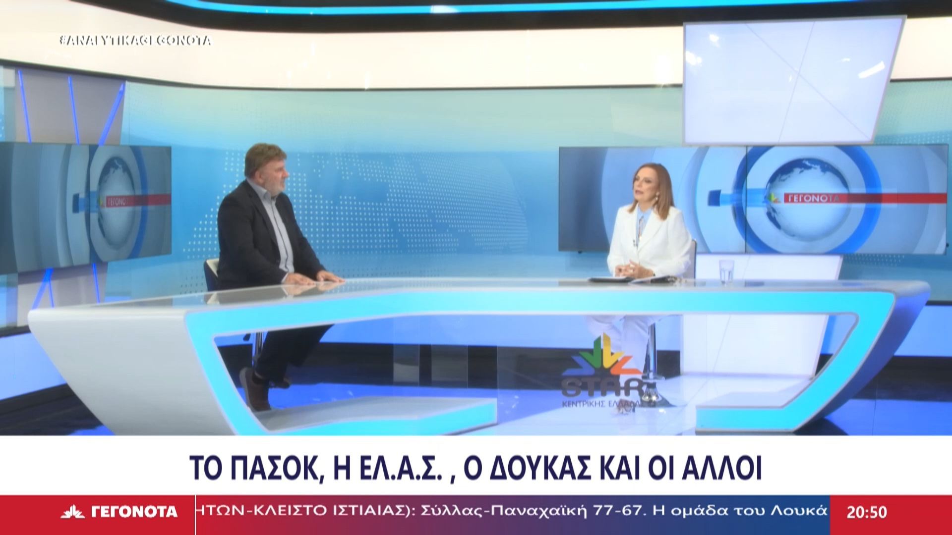 Ο Διδάκτωρ Δημοσίου Δικαίου και Στέλεχος ΠΑΣΟΚ, Βασίλης Μαστρογιάννης στο STAR