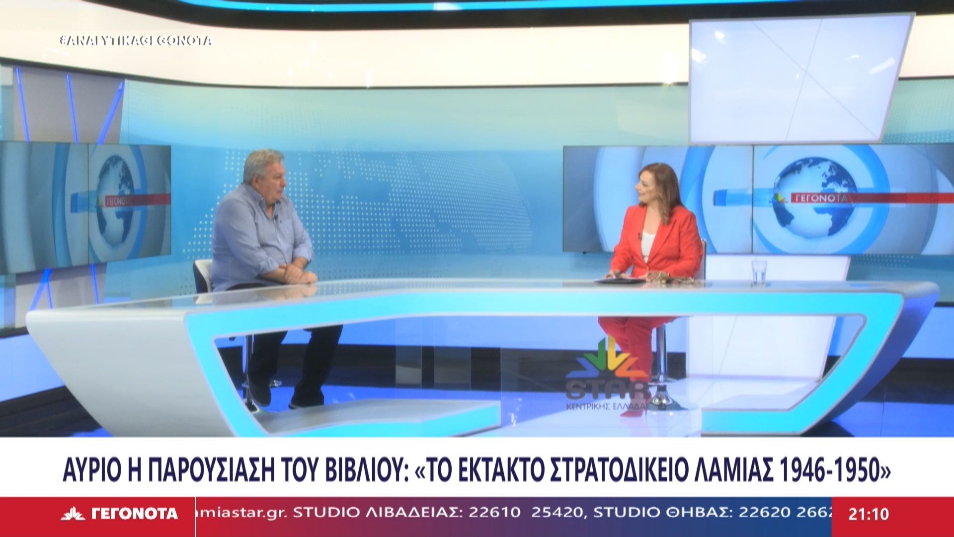 Ο Κώστας Μπασδέκης, Στέλεχος ΚΚΕ στο STAR