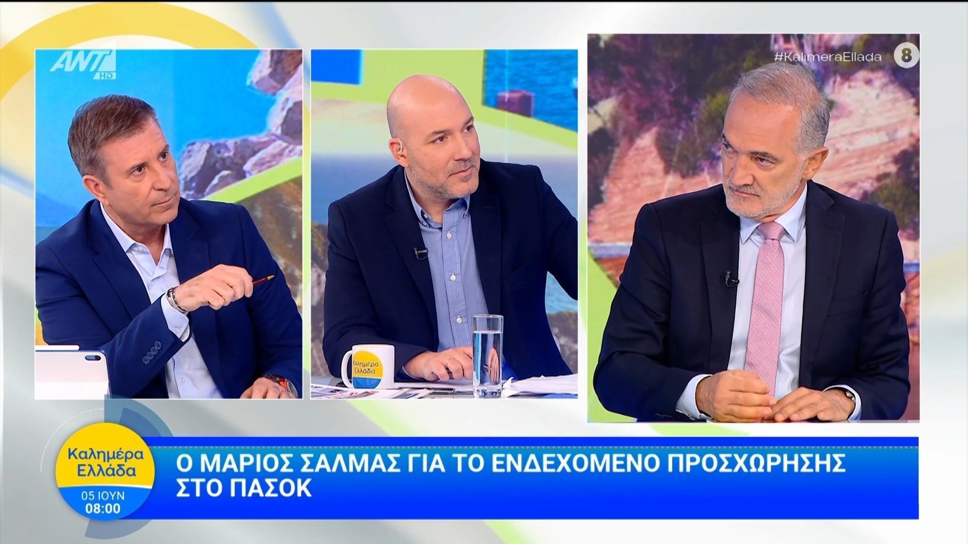 Ο Μάριος Σαλμάς για το ενδεχόμενο προσχώρησης στο ΠΑΣΟΚ – Καλημέρα Ελλάδα – 05/06/2026