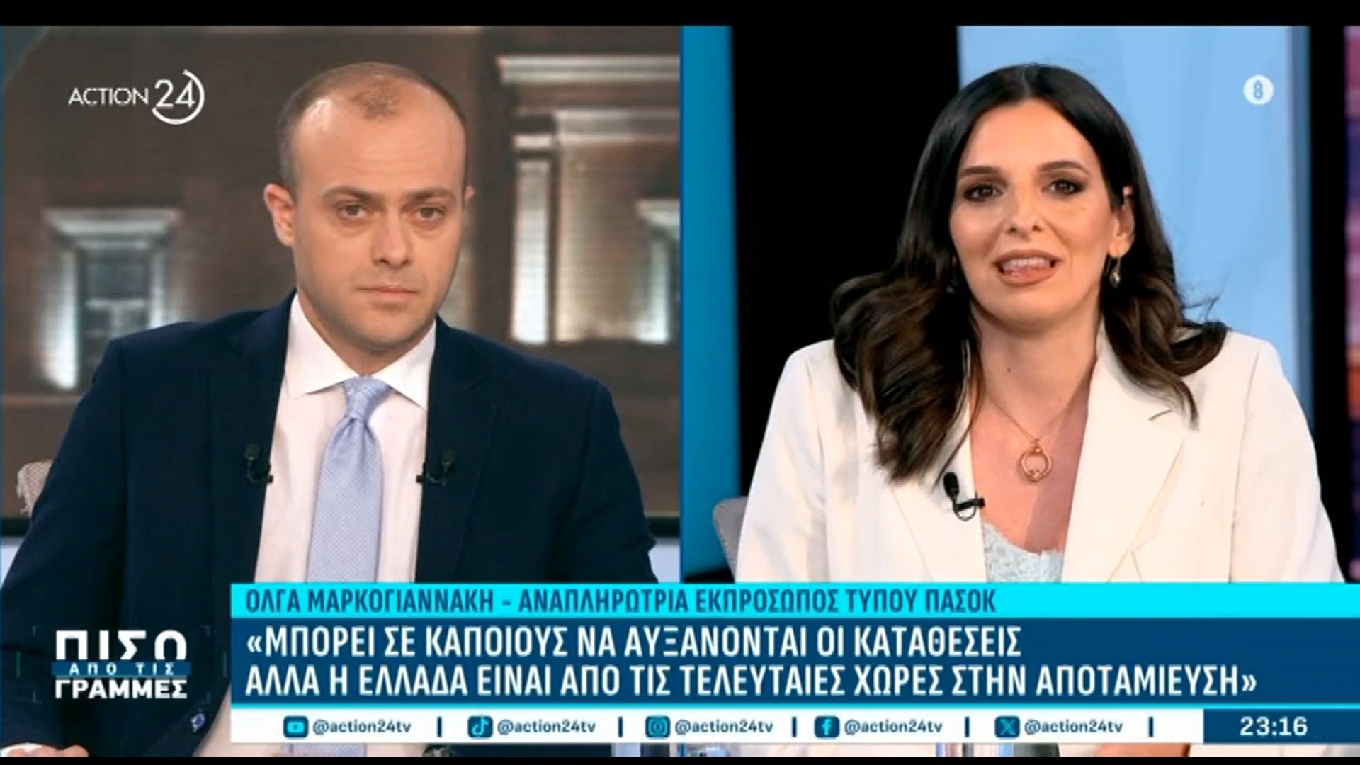 Ο. Μαρκογιαννάκη: «Μπορεί σε κάποιους να αυξάνονται οι καταθέσεις, αλλά η Ελλάδα είναι από τις τελευταίες χώρες στην αποταμίευση»