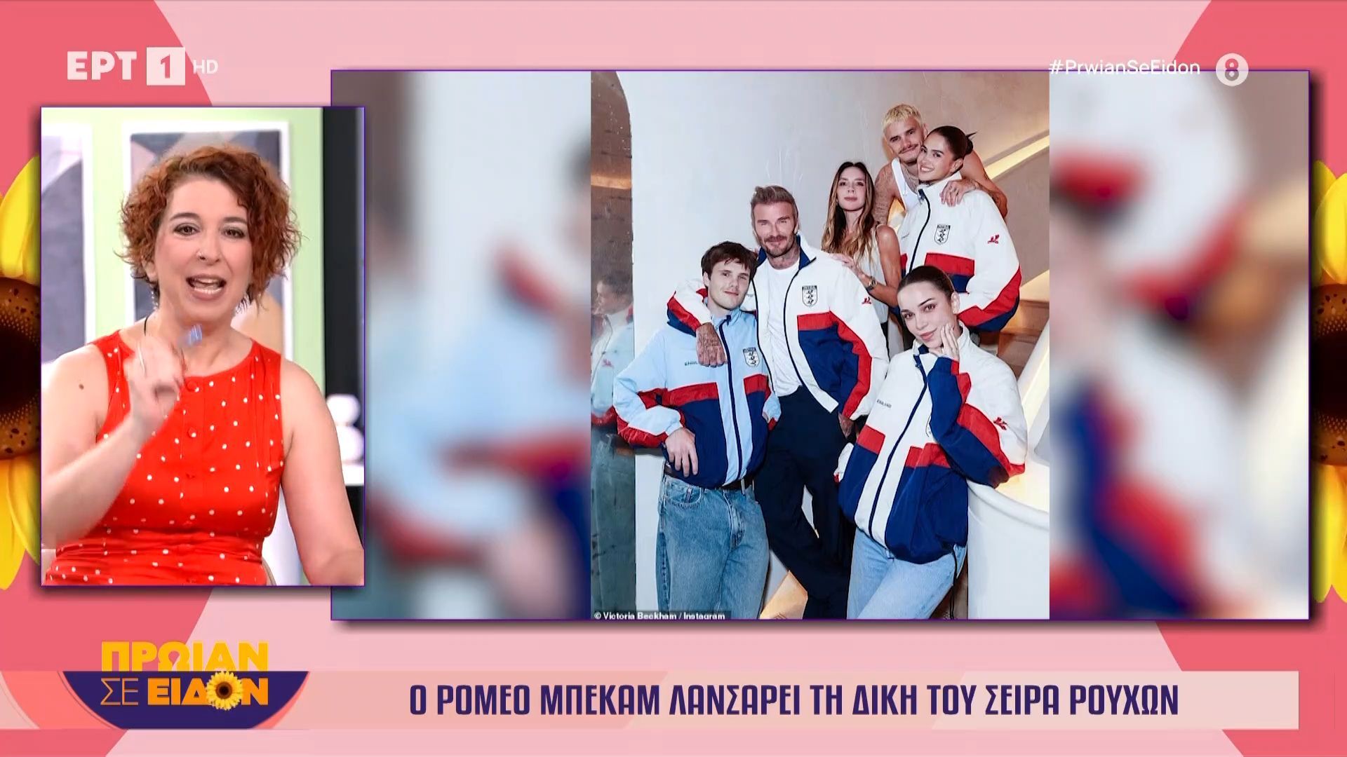 Ο Ρόμεο Μπέκαμ λανσάρει τη δική του σειρά ρούχων