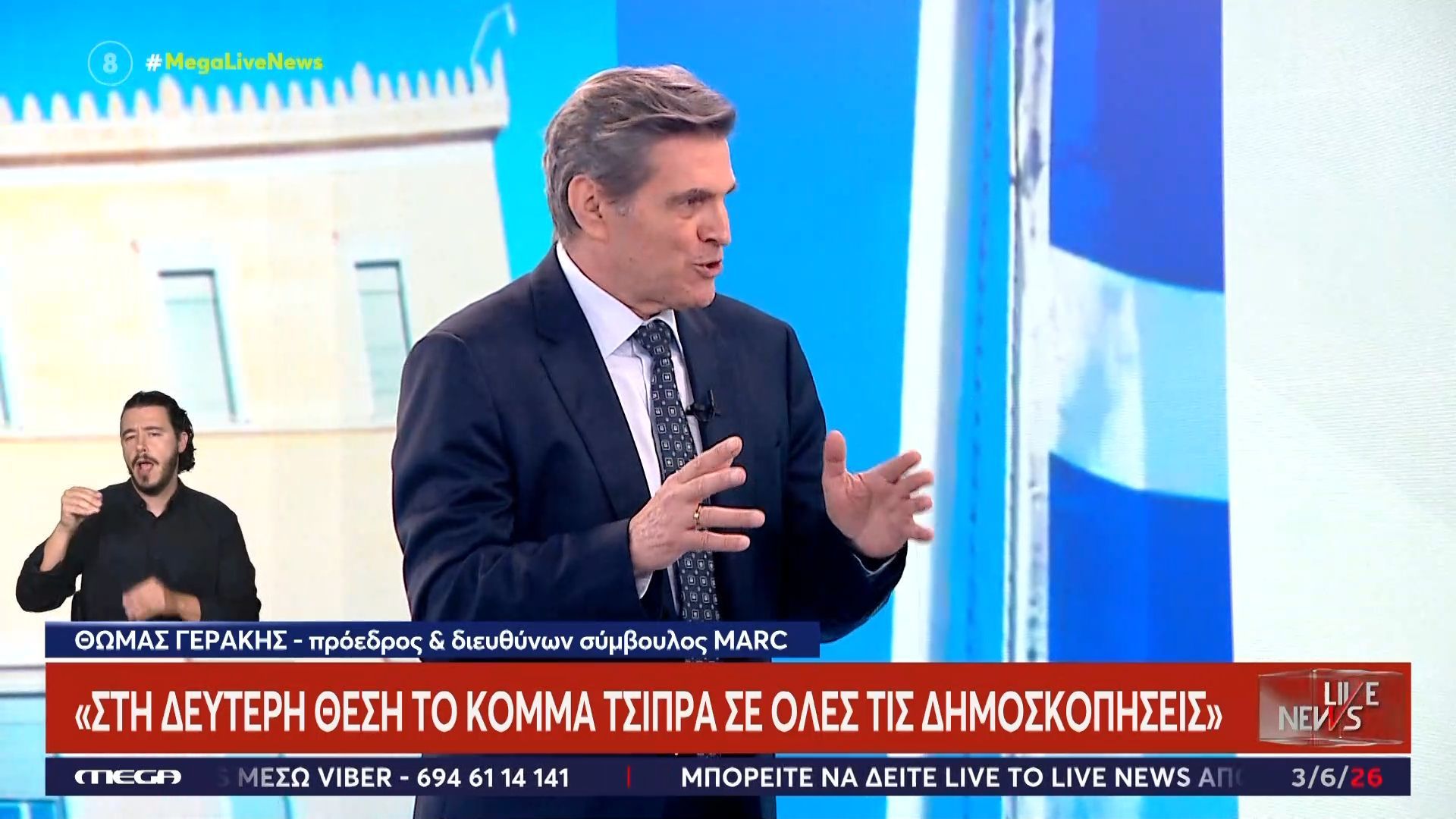 Ο Θ. Γεράκης για τις δημοσκοπήσεις: «Ο Τσίπρας φαίνεται ότι πατάει γερά στα πόδια του»