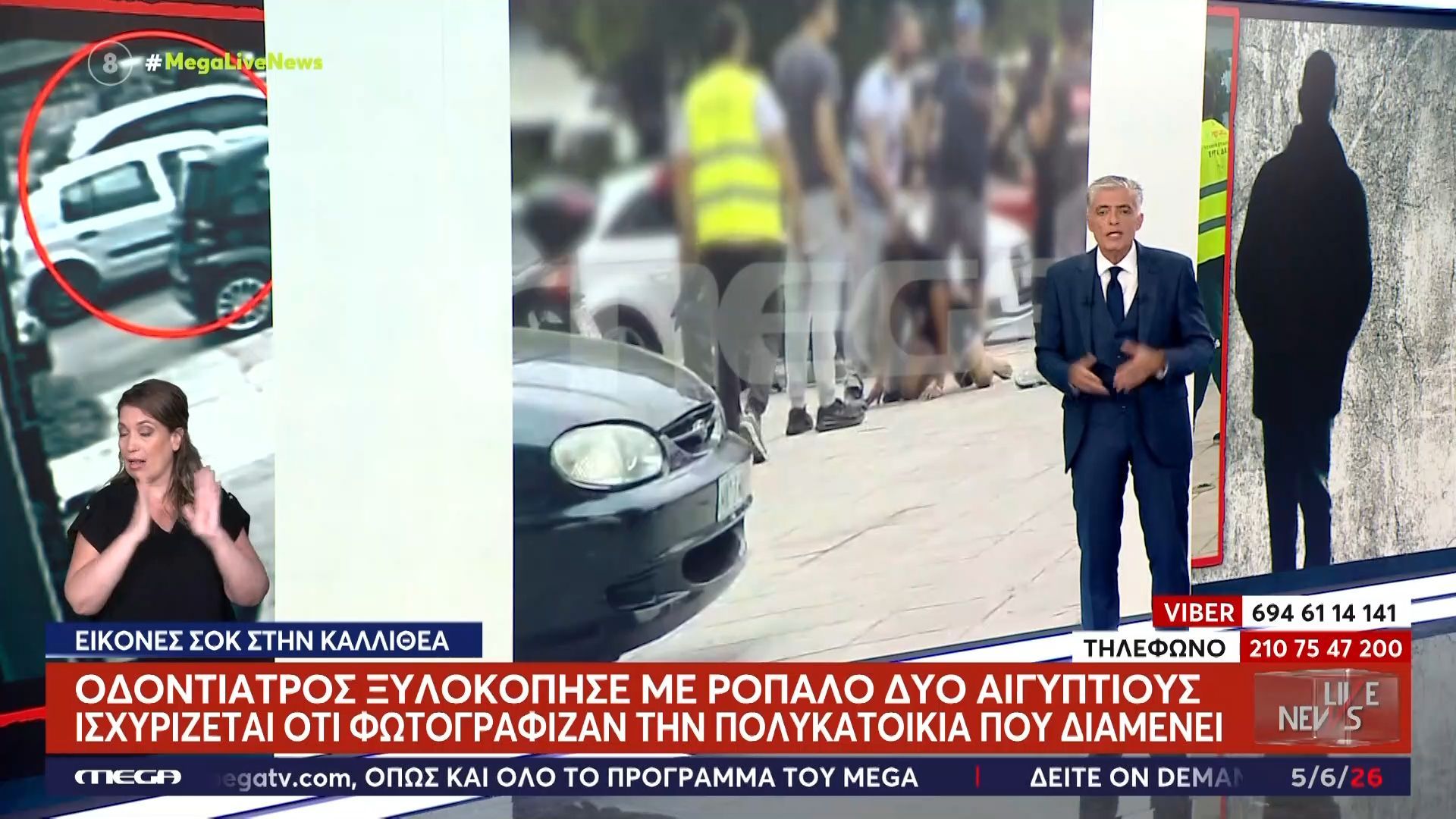 Οδοντίατρος ξυλοκόπησε με ρόπαλο δύο Αιγύπτιους στην Καλλιθέα – Ισχυρίζεται ότι φωτογράφιζαν το σπίτι του