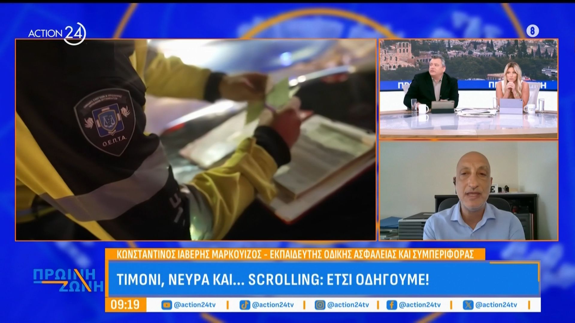 Οι Έλληνες οδηγούν με νεύρα και scrolling – Οι κίνδυνοι ζωής που αγνοούμε