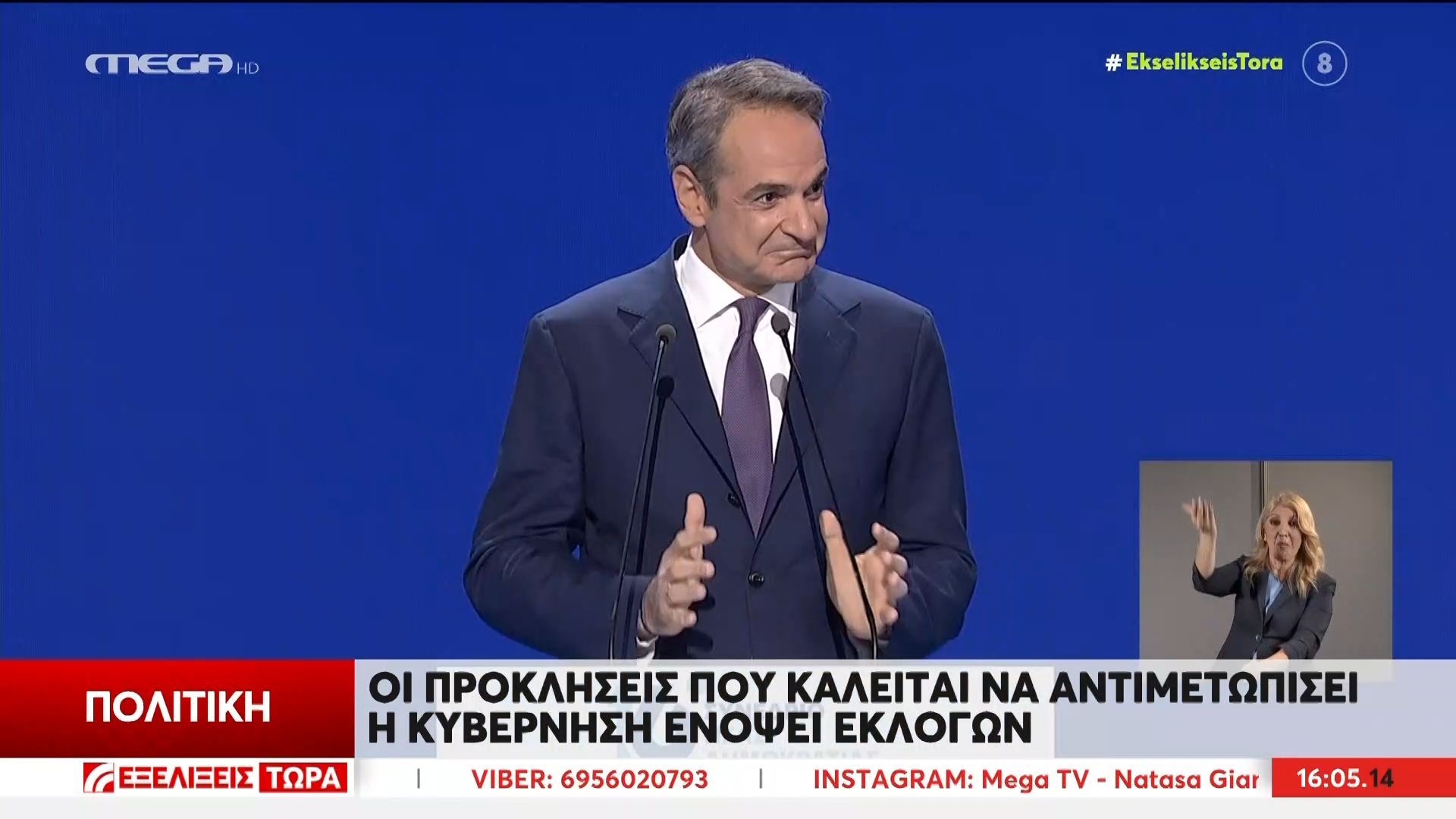 Οι προκλήσεις που καλείται να αντιμετωπίσει η Κυβέρνηση ενόψει εκλογών
