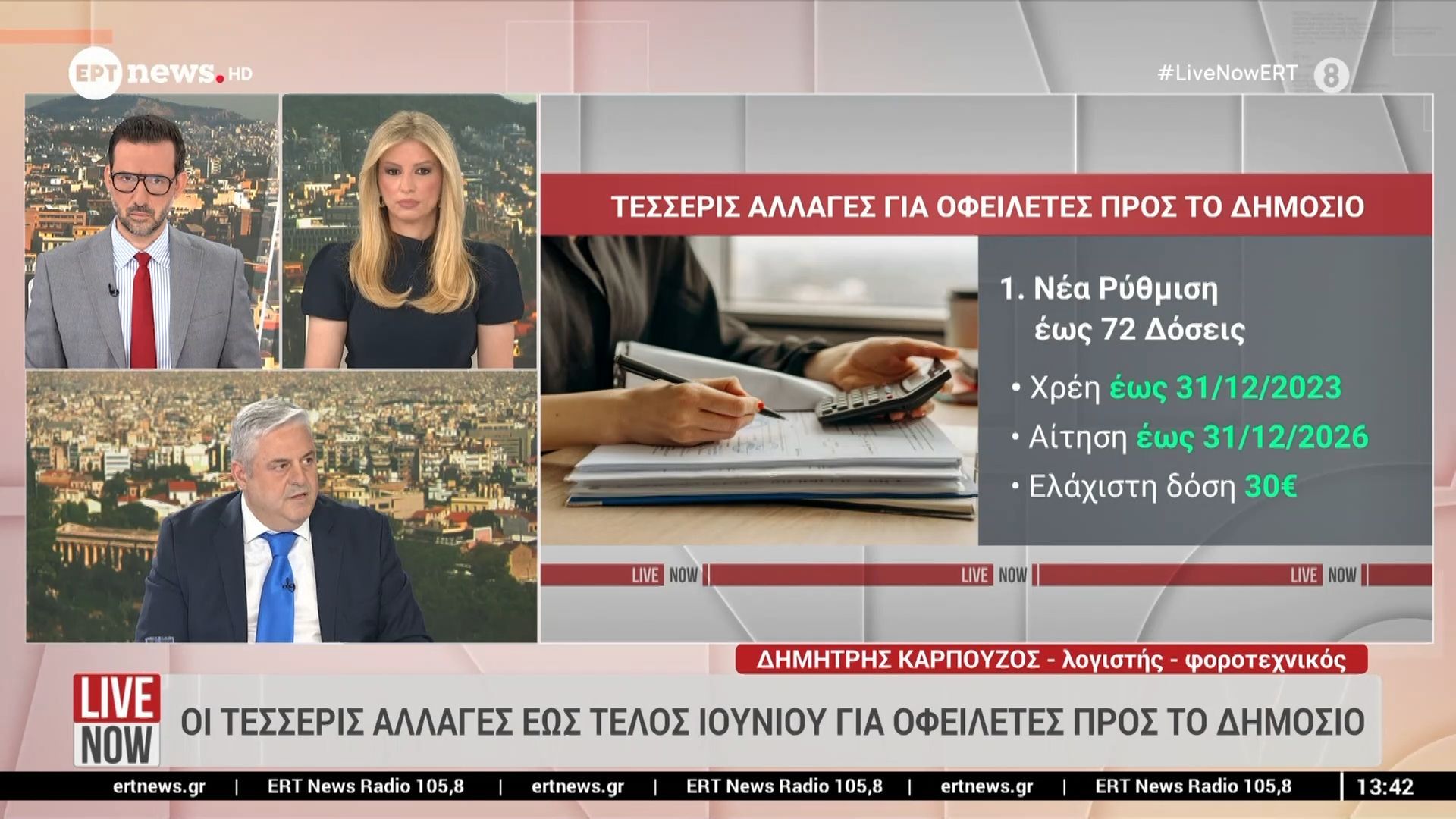 Οι τέσσερις αλλαγές έως το τέλος Ιουνίου για οφειλέτες προς το Δημόσιο