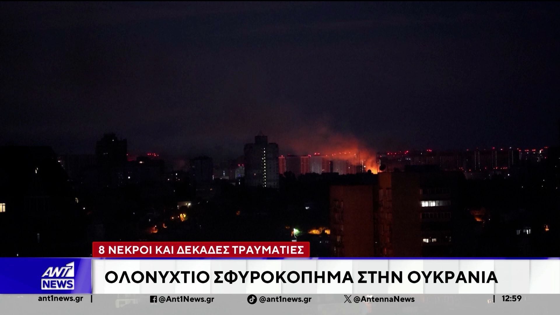 Ολονύχτιο σφυροκόπημα στην Ουκρανία