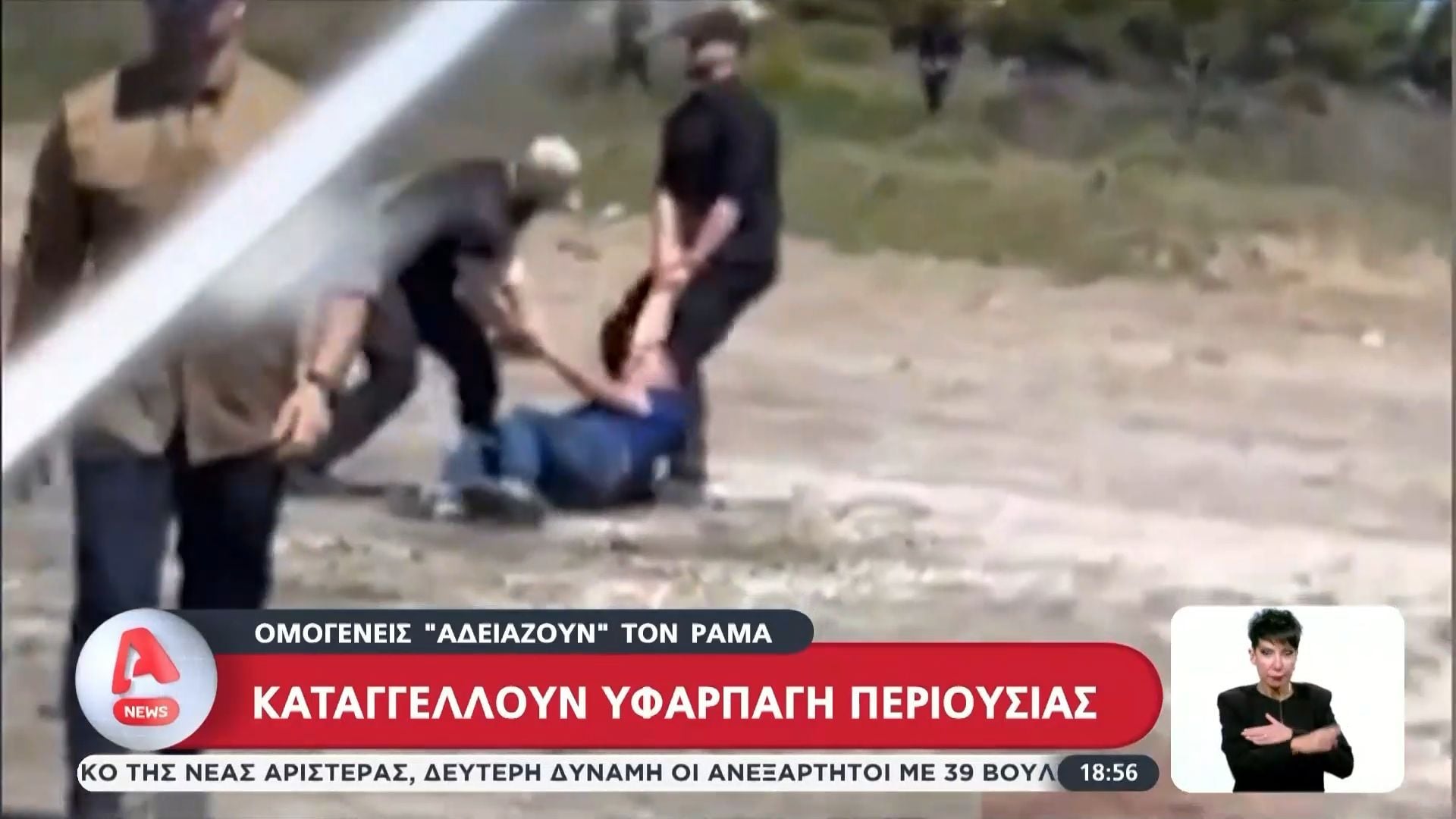 Ομογενείς «αδειάζουν» τον Ράμα – Καταγγέλλουν υφαρπαγή περιουσίας